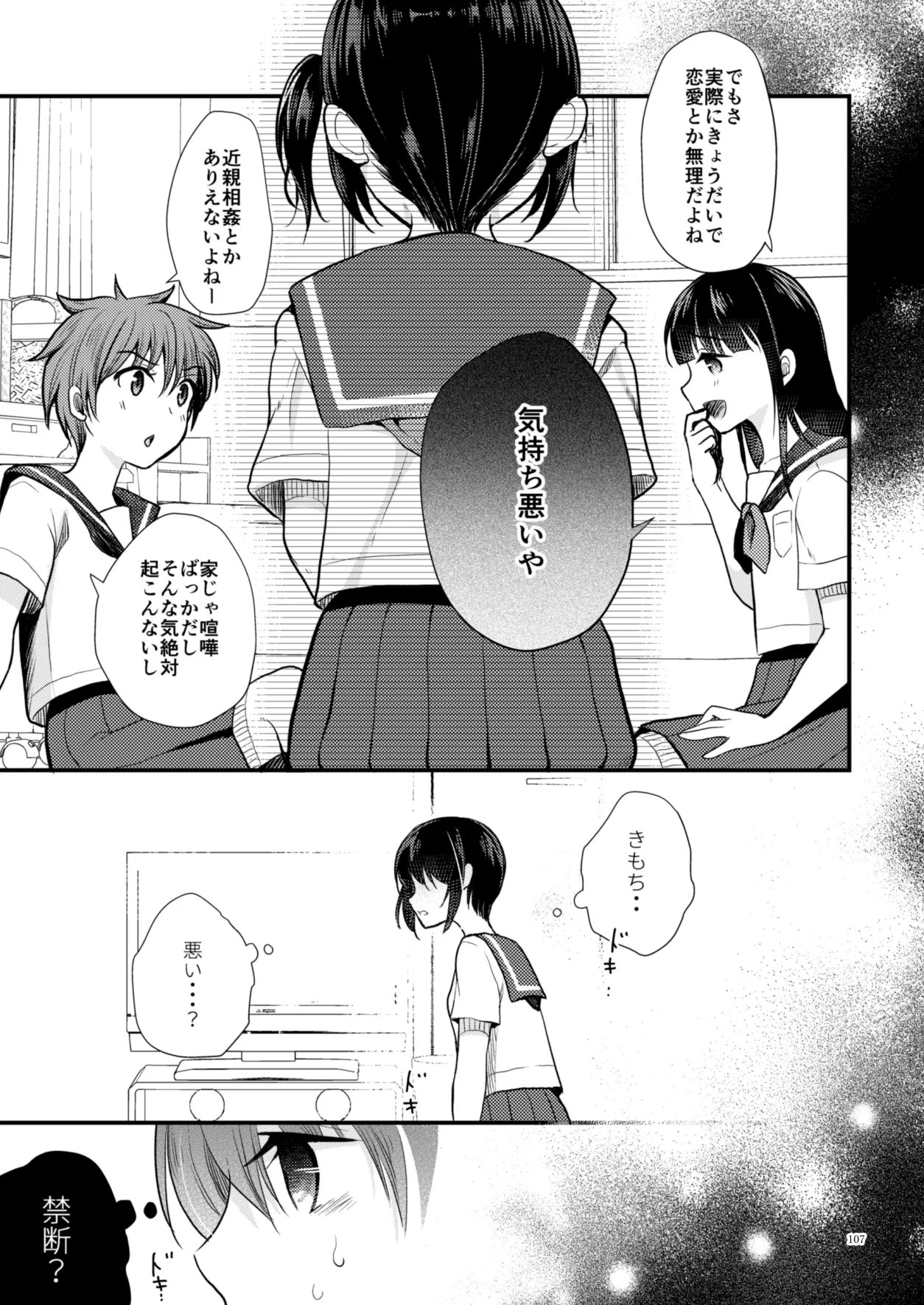 たまかけ屋 総集編 Page.106