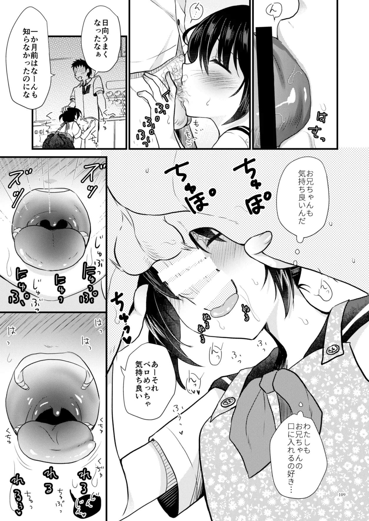たまかけ屋 総集編 Page.108
