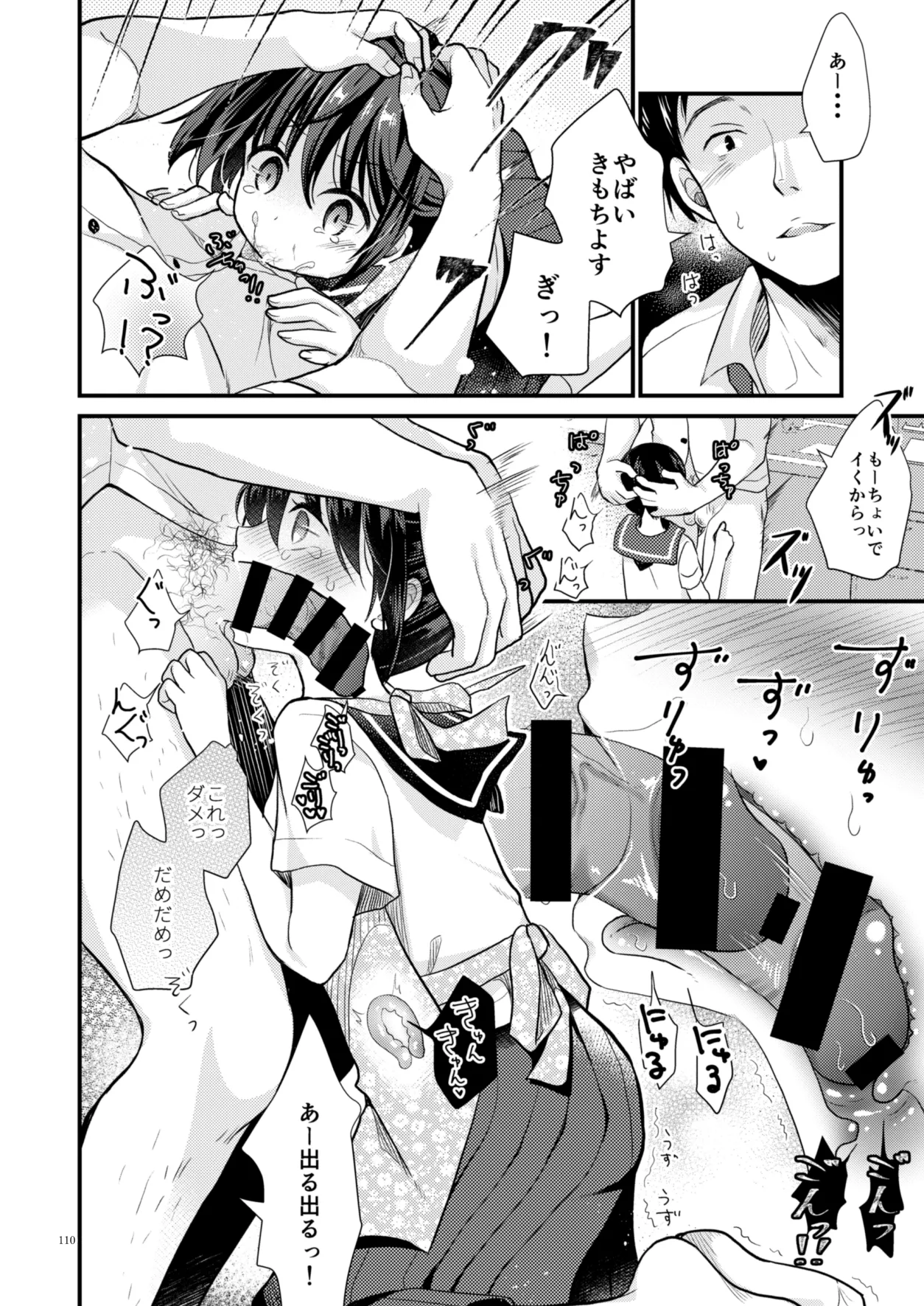 たまかけ屋 総集編 Page.109