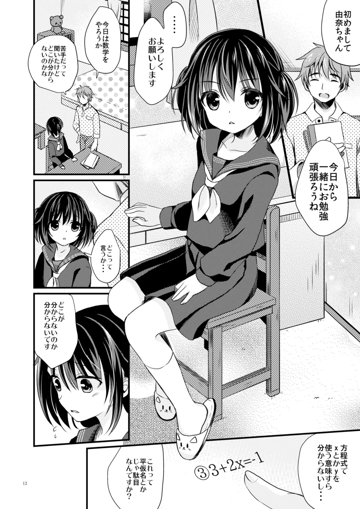 たまかけ屋 総集編 Page.11