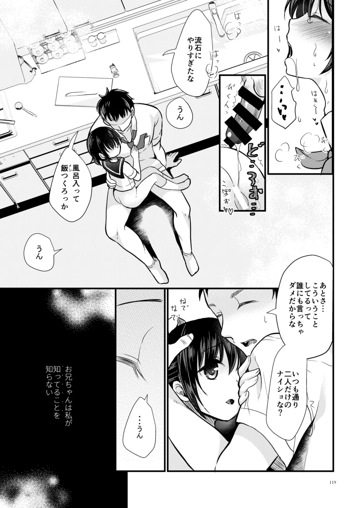 たまかけ屋 総集編 Page.118