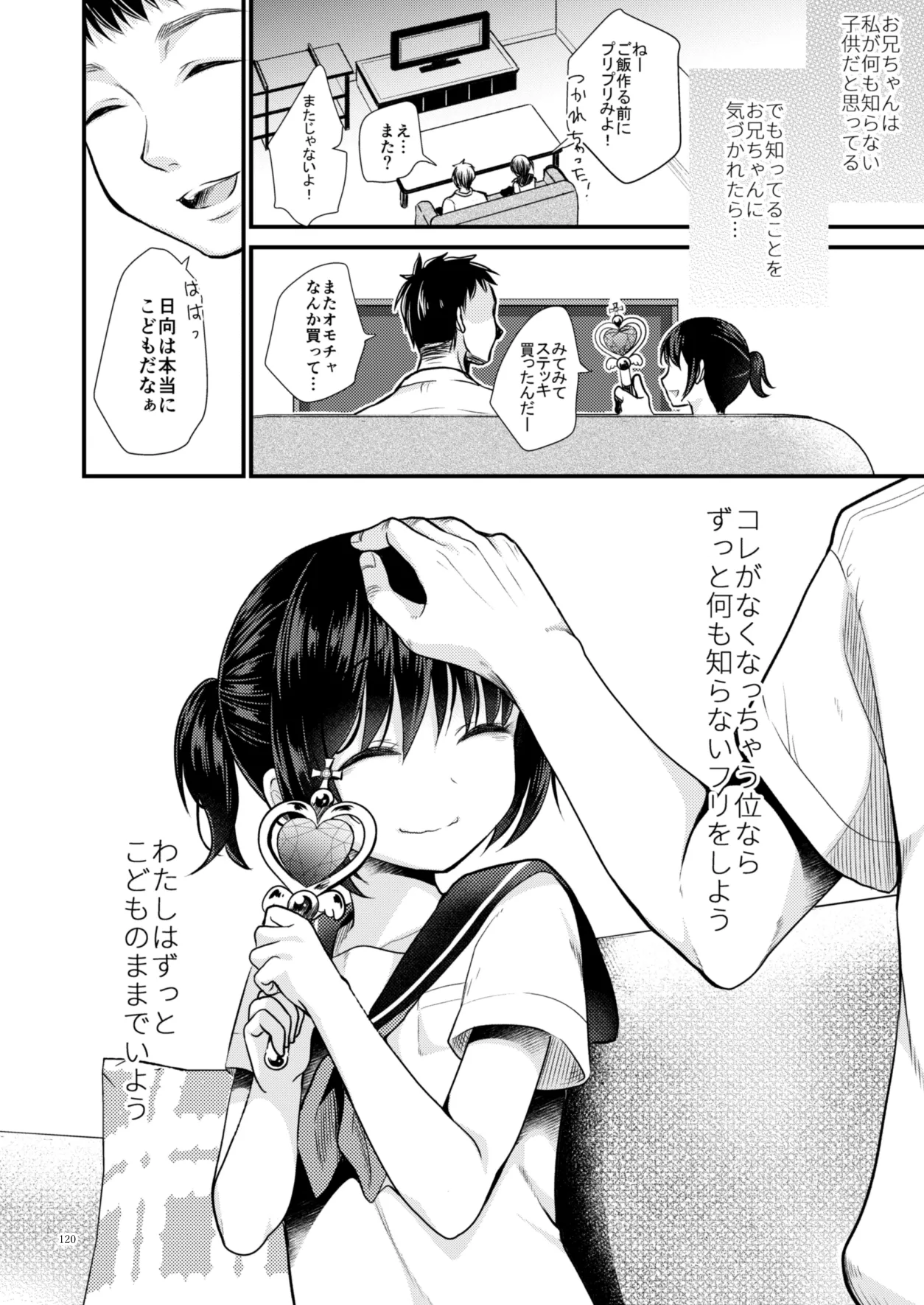 たまかけ屋 総集編 Page.119