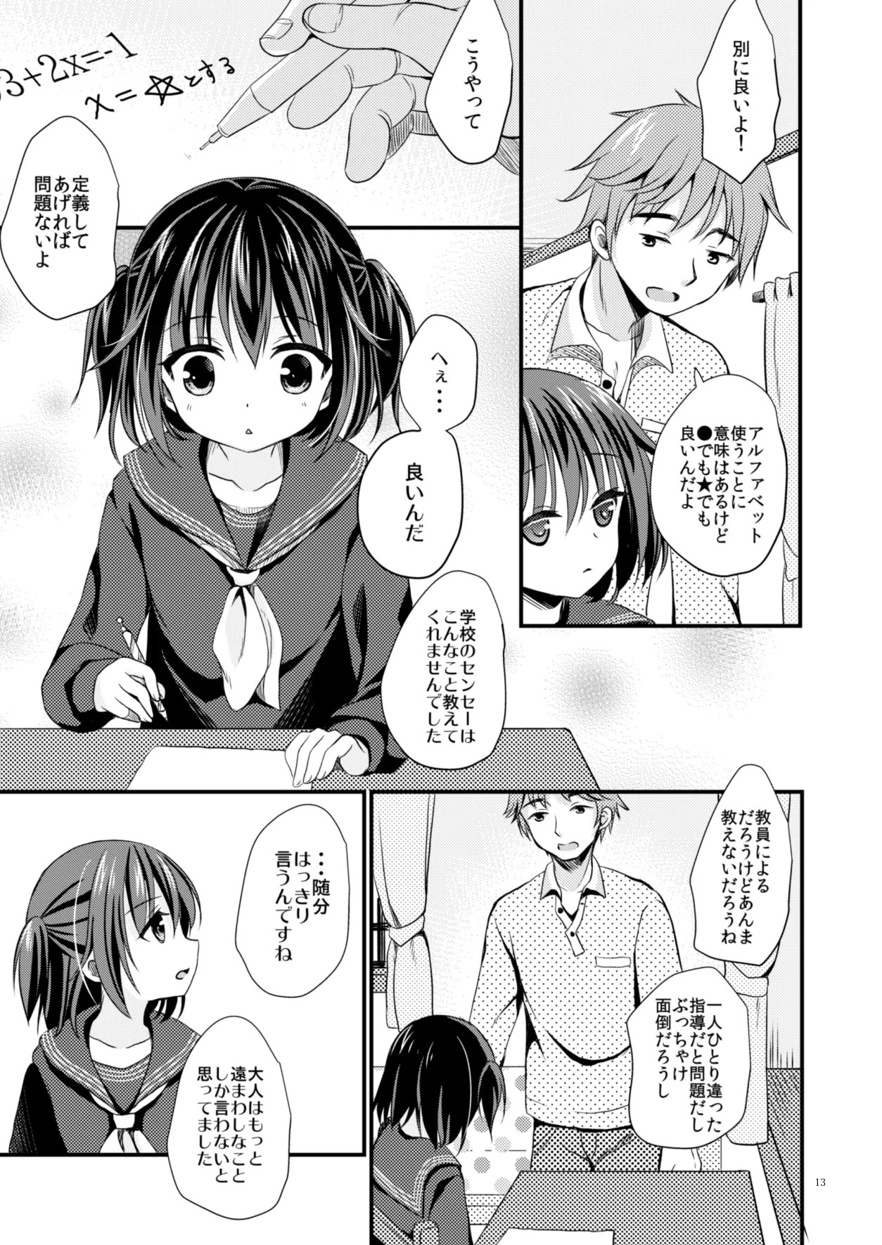 たまかけ屋 総集編 Page.12