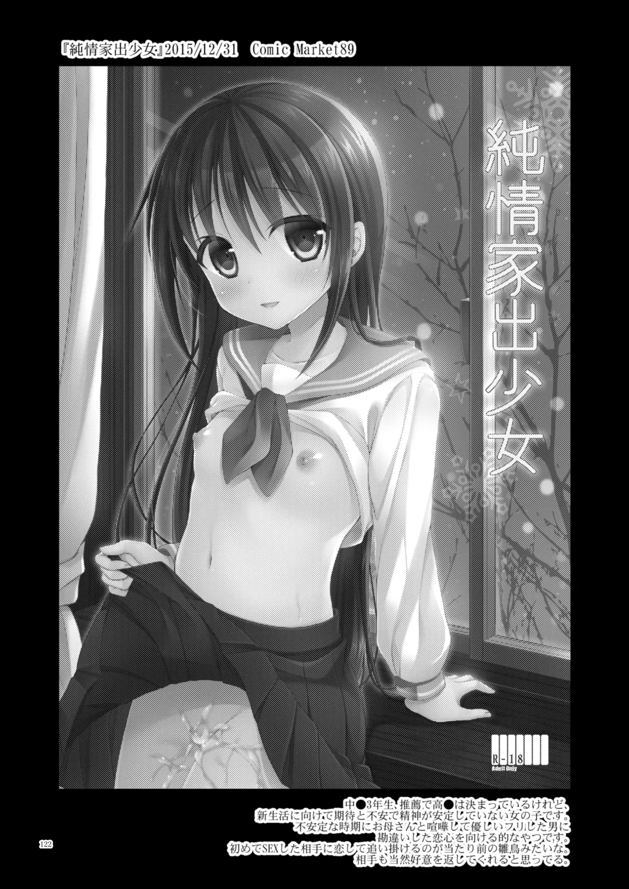 たまかけ屋 総集編 Page.121