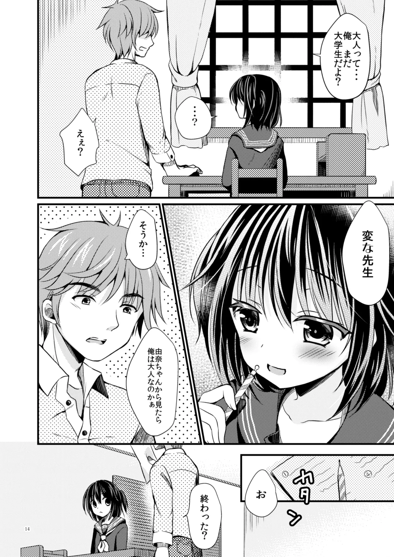 たまかけ屋 総集編 Page.13