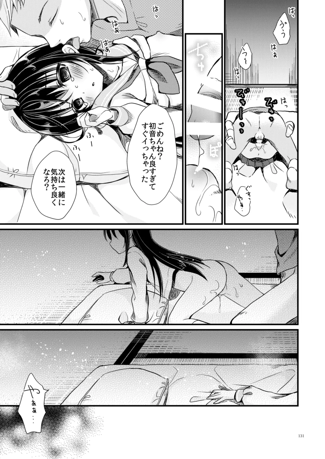 たまかけ屋 総集編 Page.130