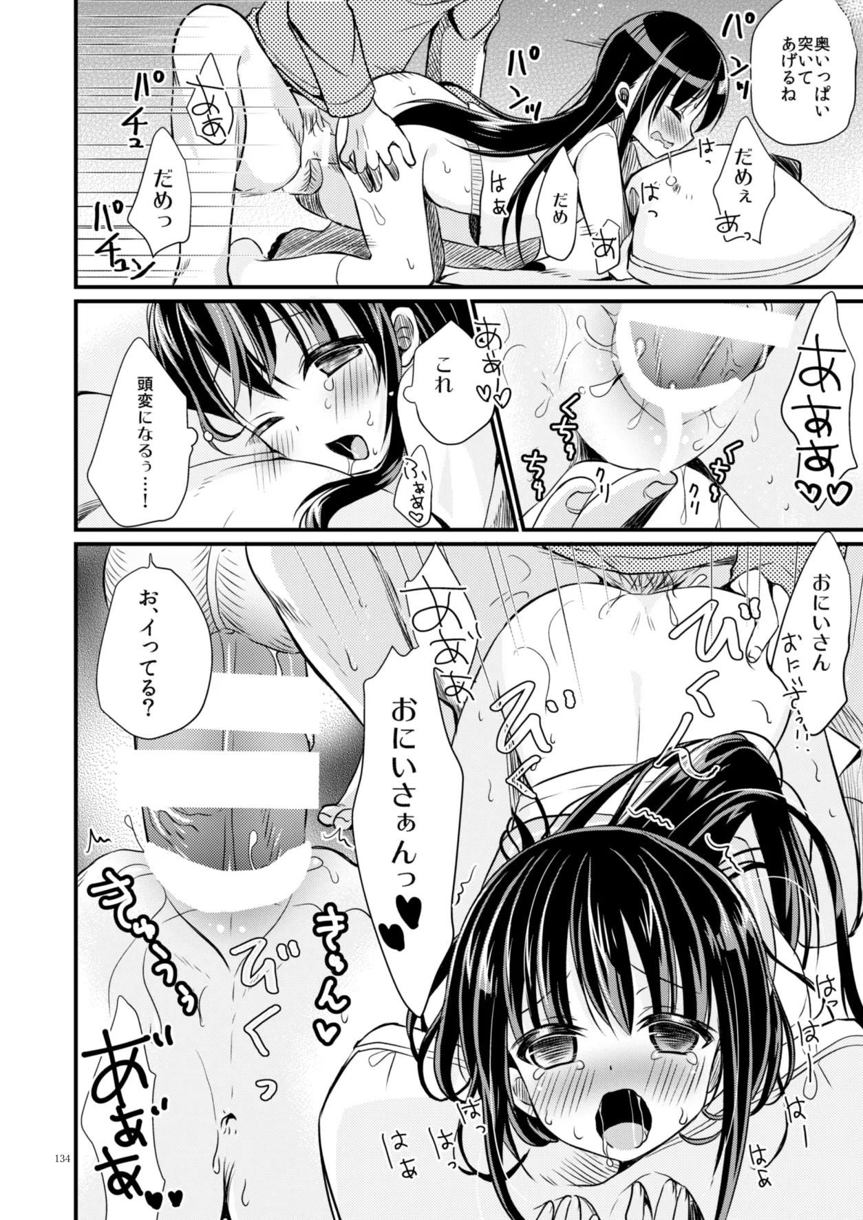 たまかけ屋 総集編 Page.133