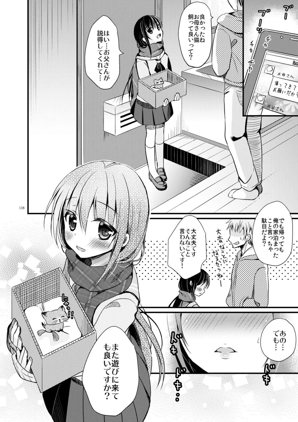 たまかけ屋 総集編 Page.137
