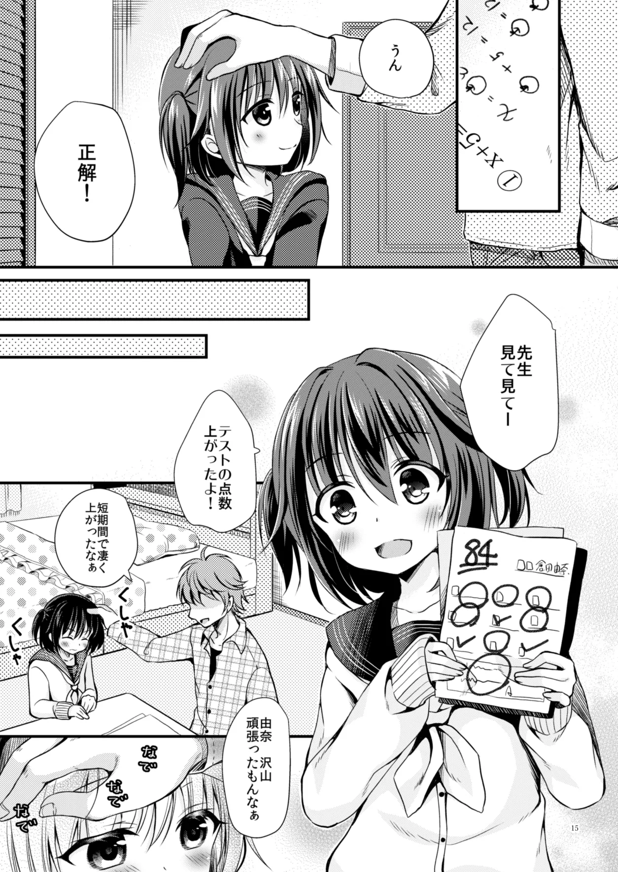 たまかけ屋 総集編 Page.14