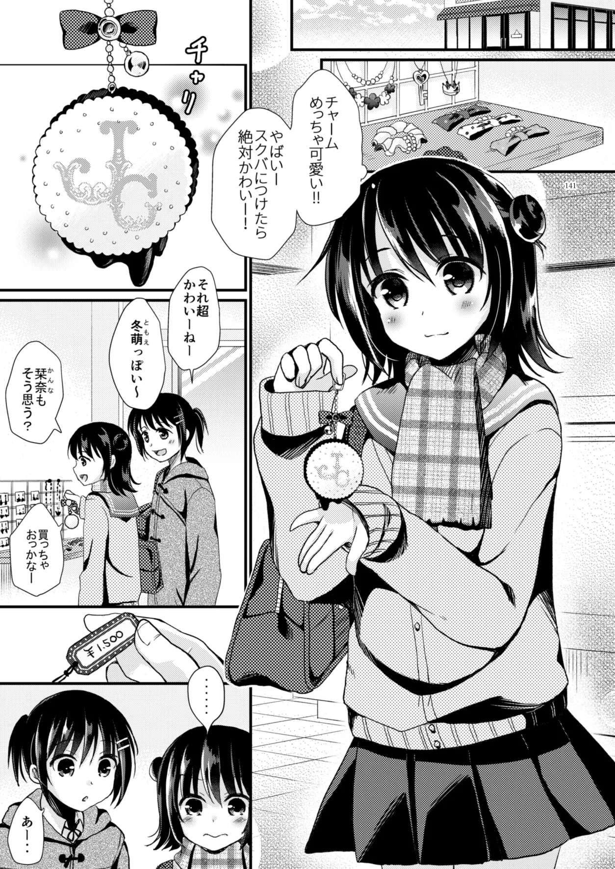 たまかけ屋 総集編 Page.140
