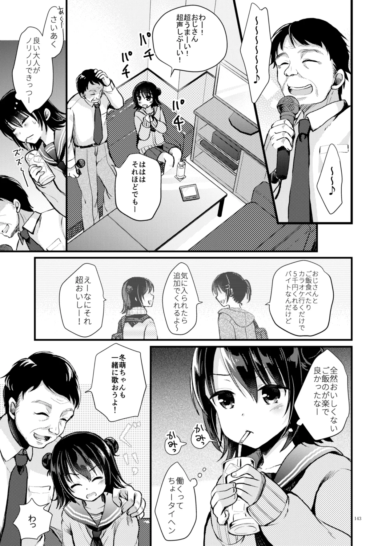 たまかけ屋 総集編 Page.142
