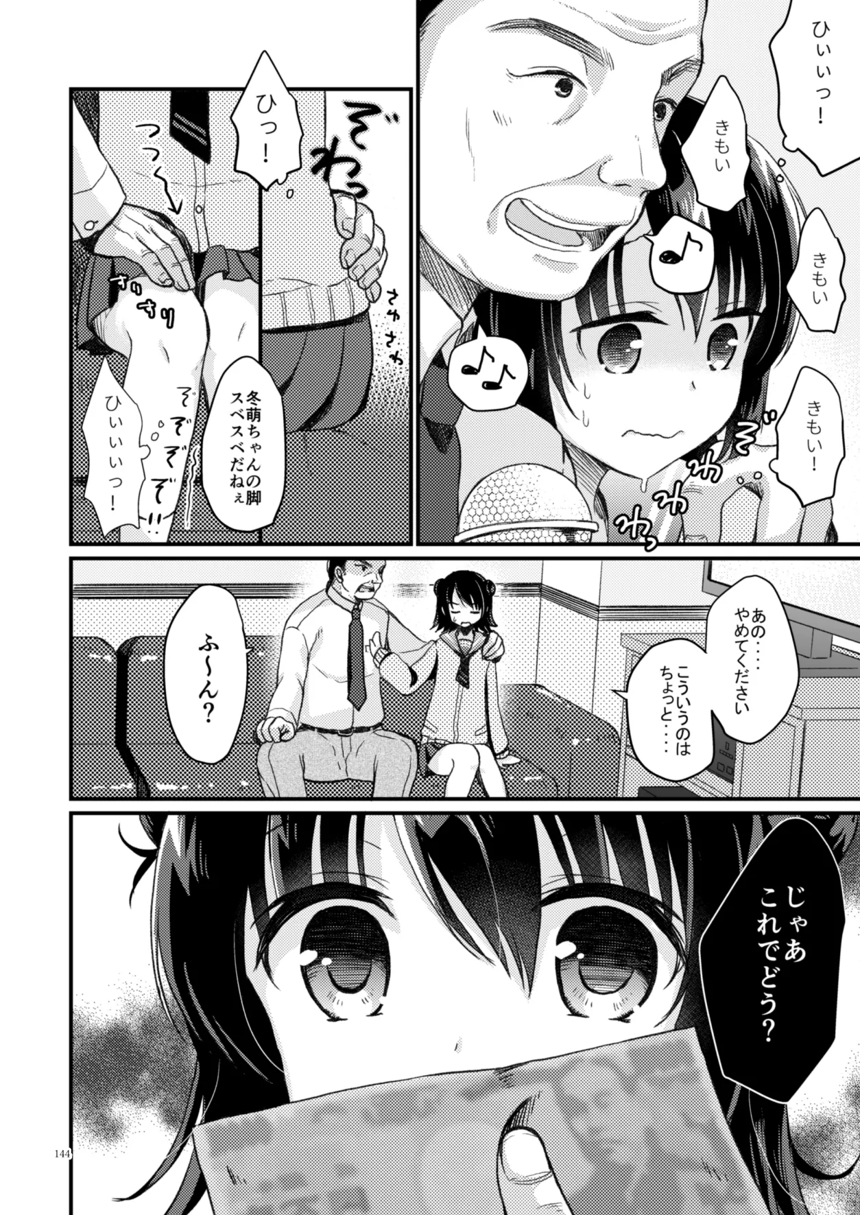 たまかけ屋 総集編 Page.143
