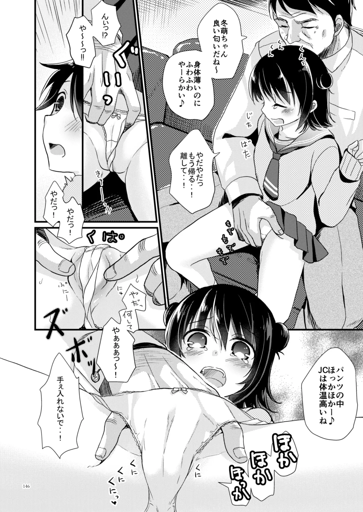 たまかけ屋 総集編 Page.145