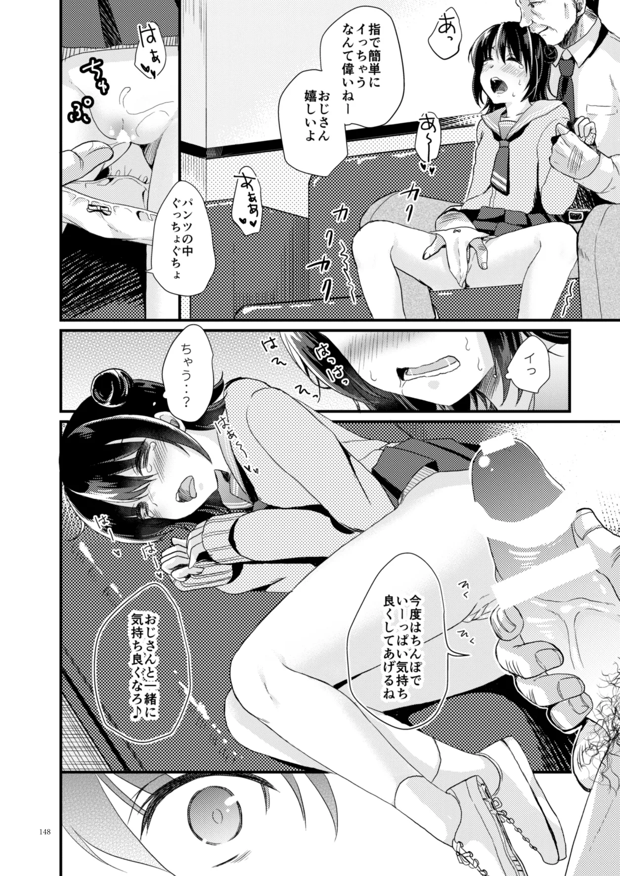 たまかけ屋 総集編 Page.147