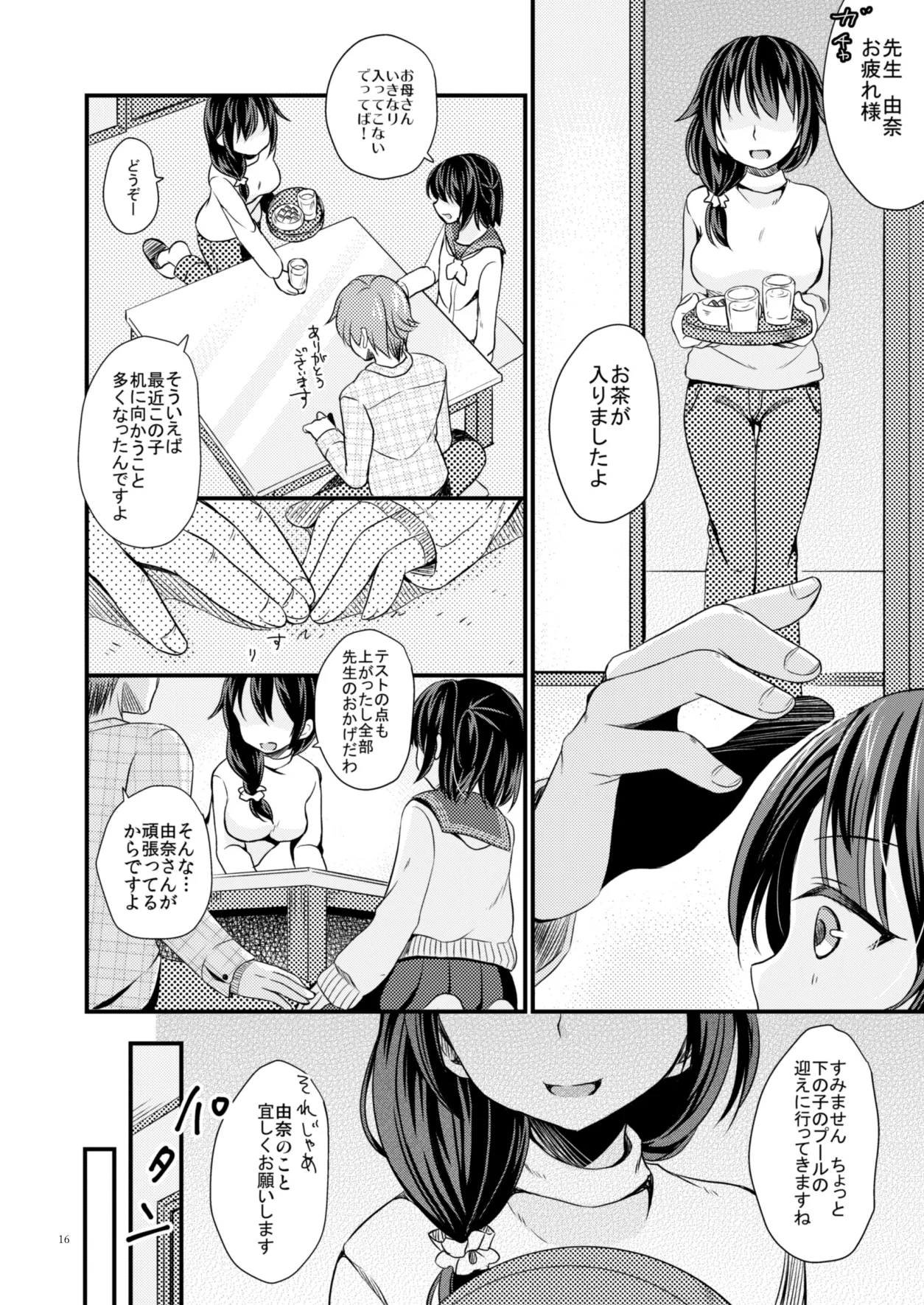 たまかけ屋 総集編 Page.15