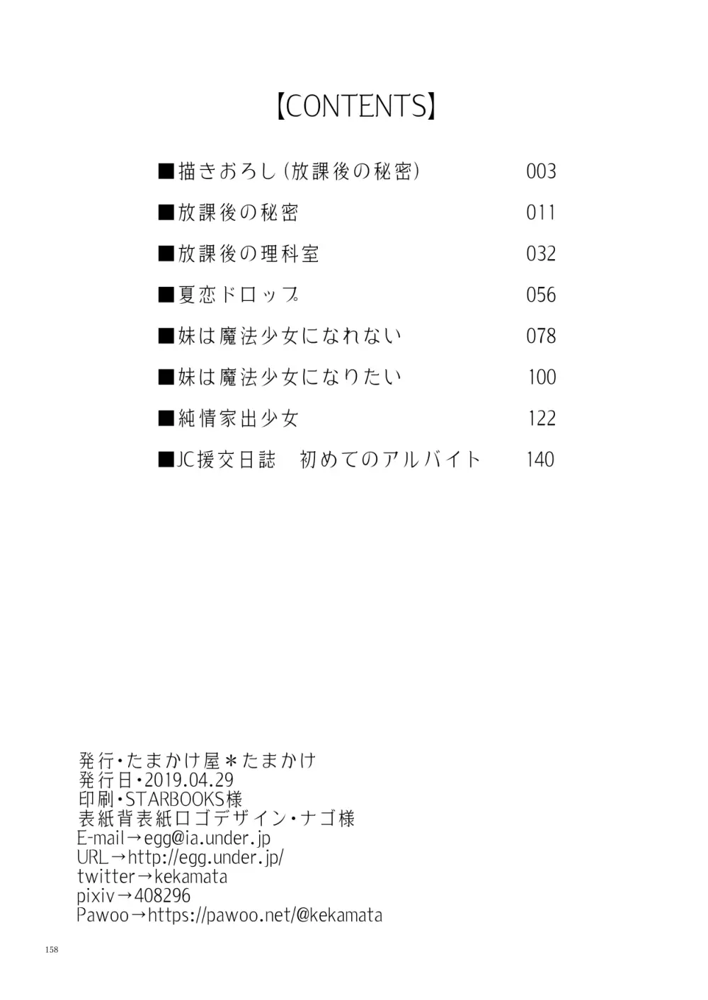 たまかけ屋 総集編 Page.157