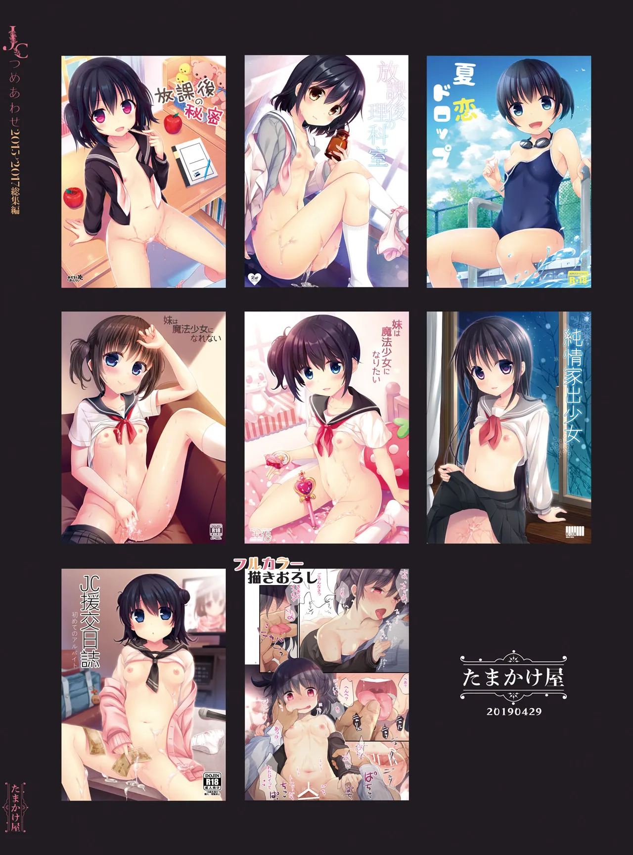 たまかけ屋 総集編 Page.158