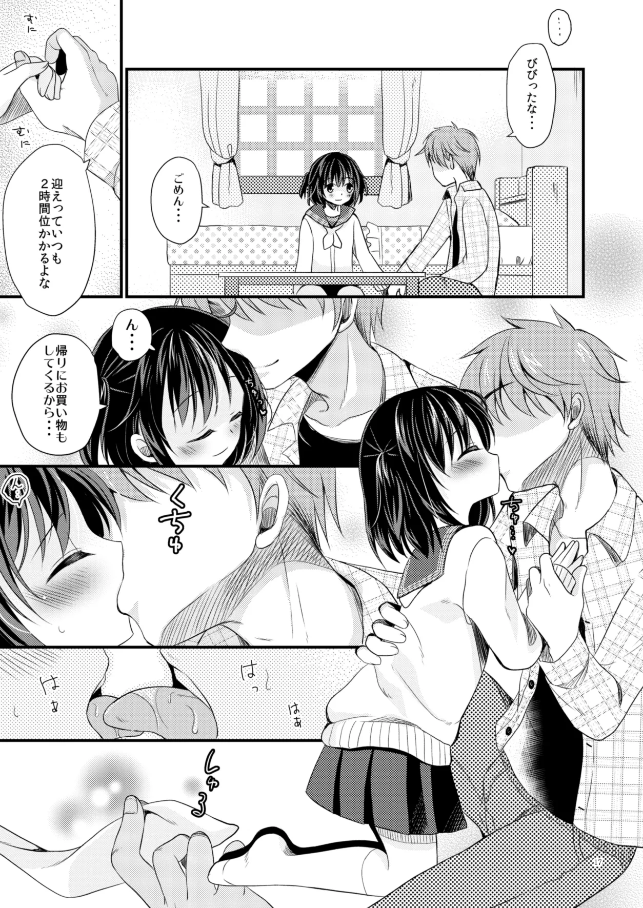 たまかけ屋 総集編 Page.16