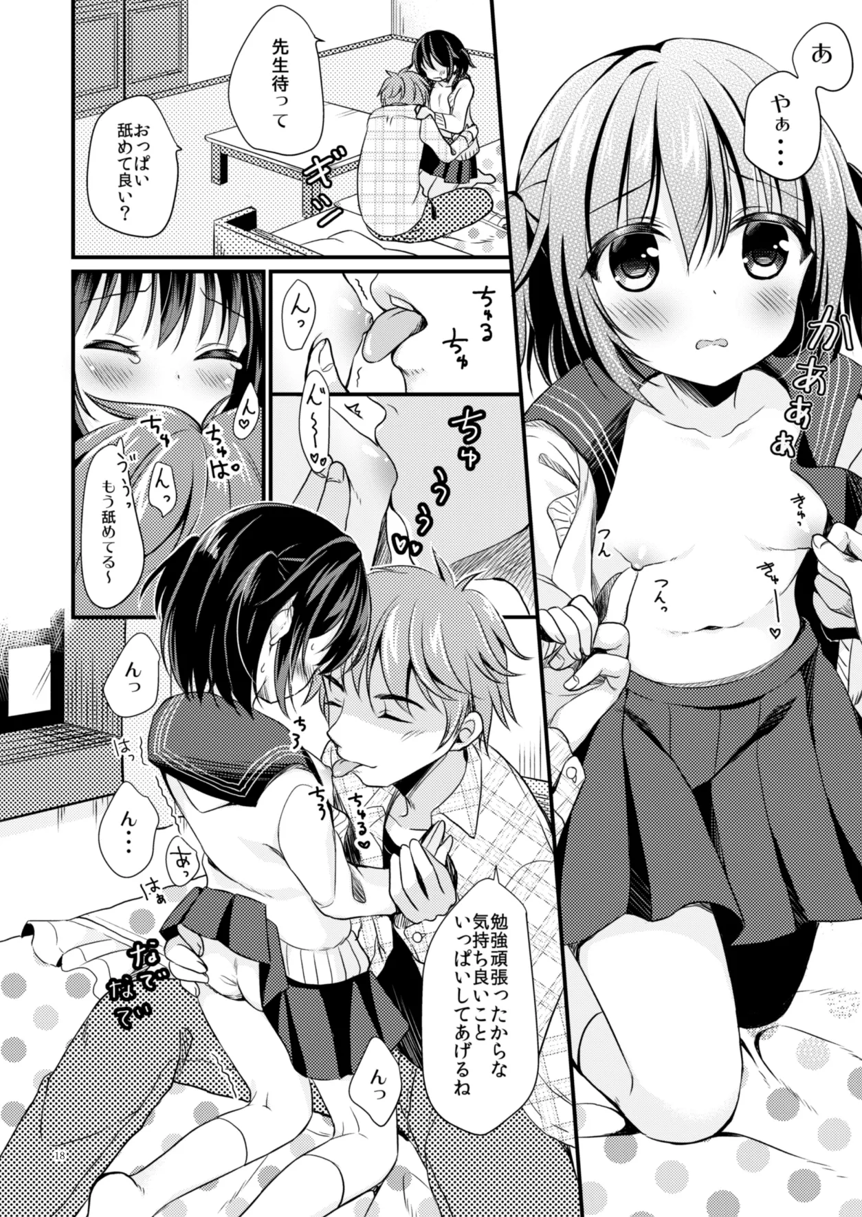 たまかけ屋 総集編 Page.17