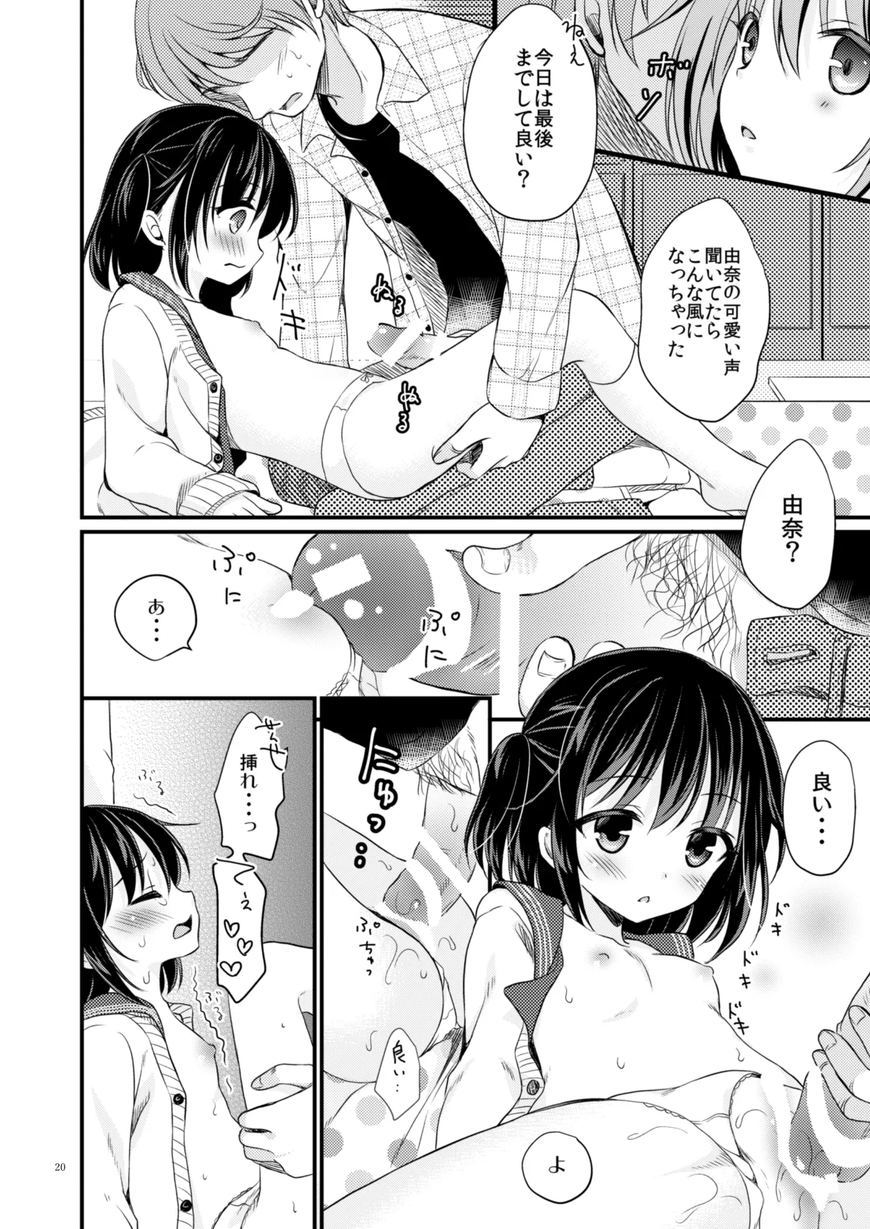 たまかけ屋 総集編 Page.19