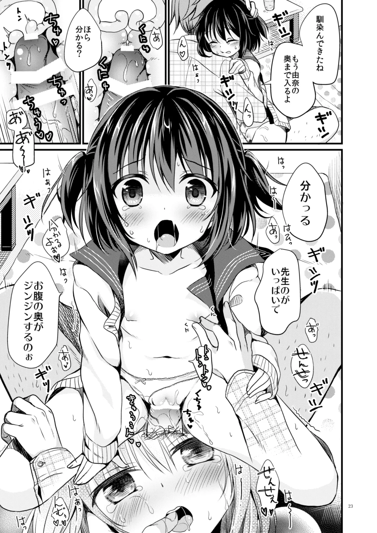 たまかけ屋 総集編 Page.22