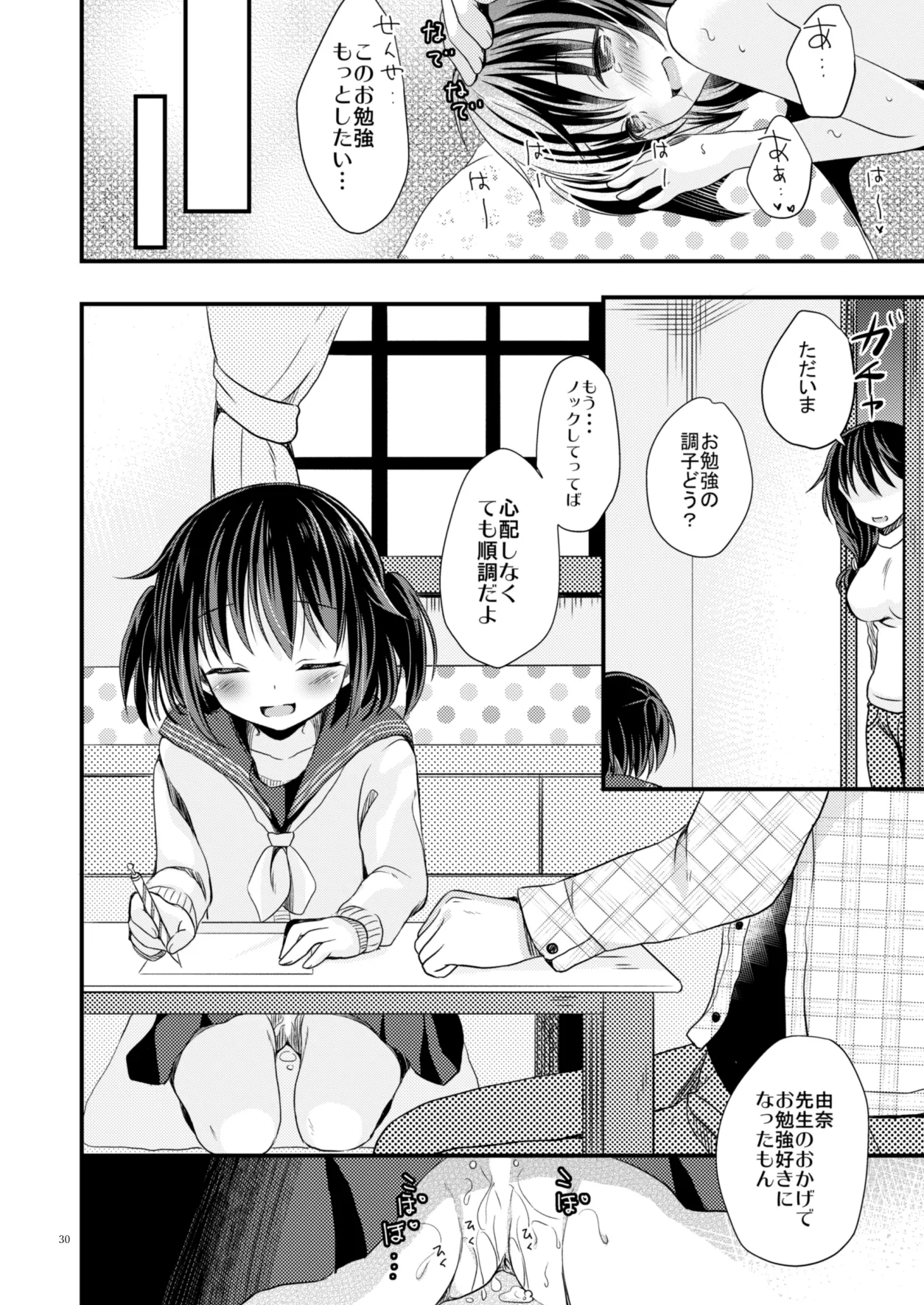 たまかけ屋 総集編 Page.29