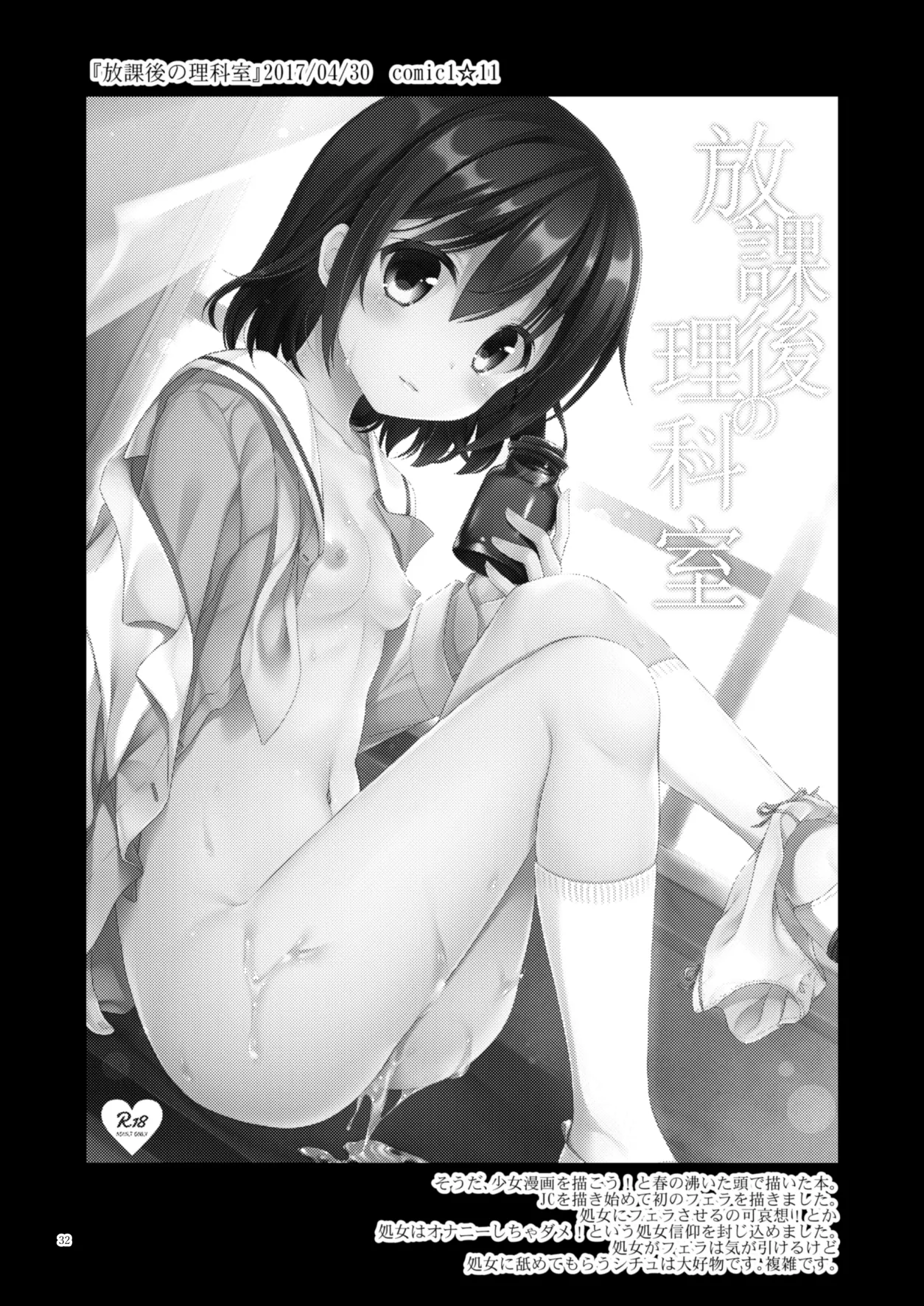 たまかけ屋 総集編 Page.31