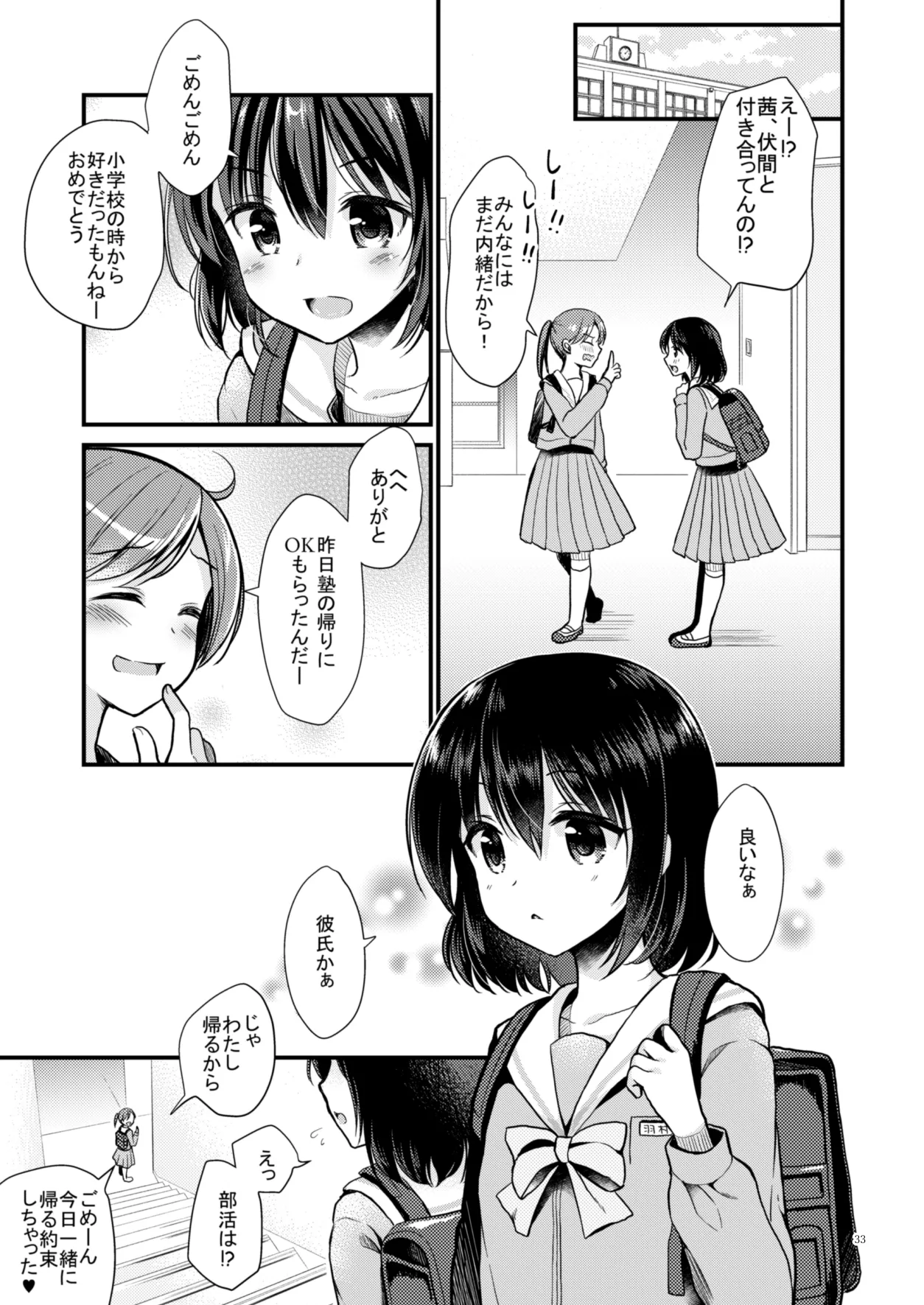 たまかけ屋 総集編 Page.32