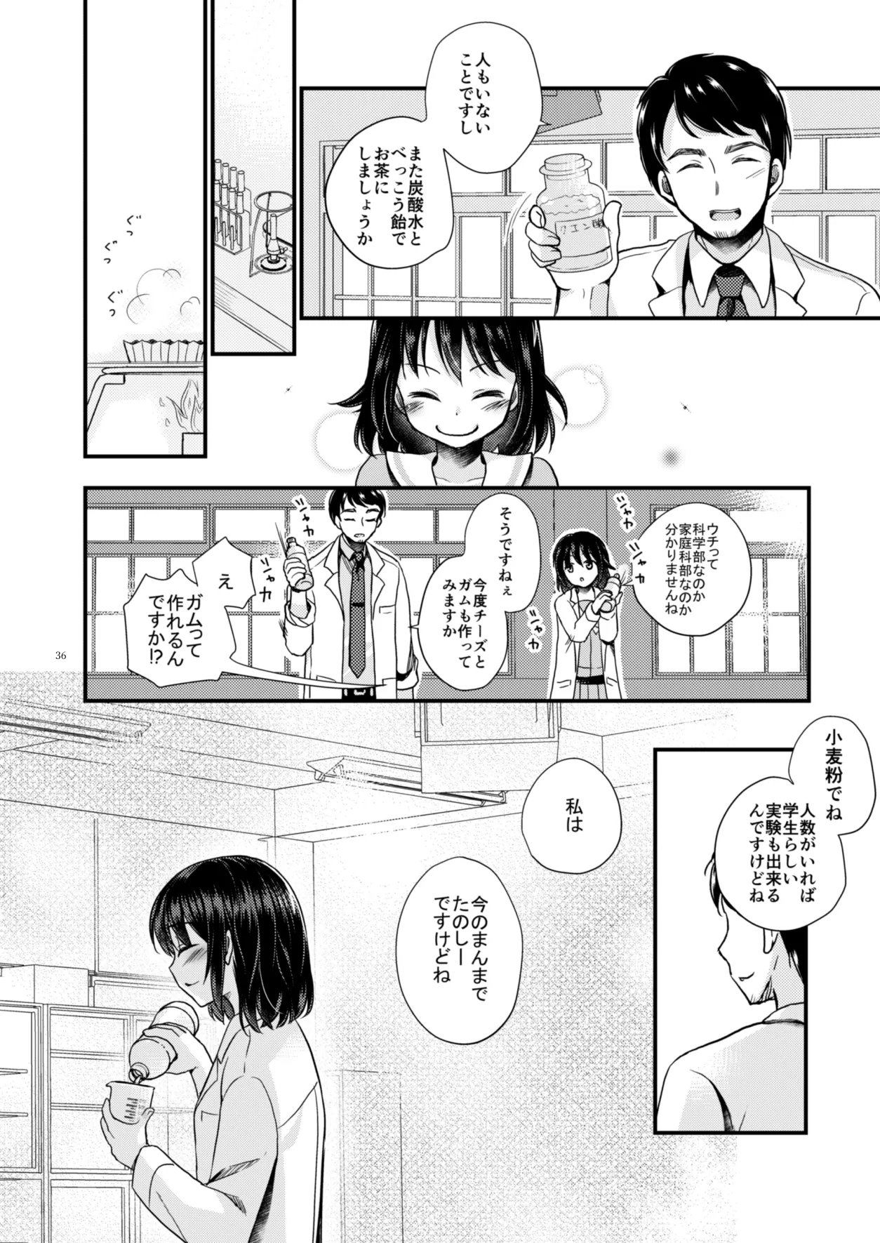 たまかけ屋 総集編 Page.35