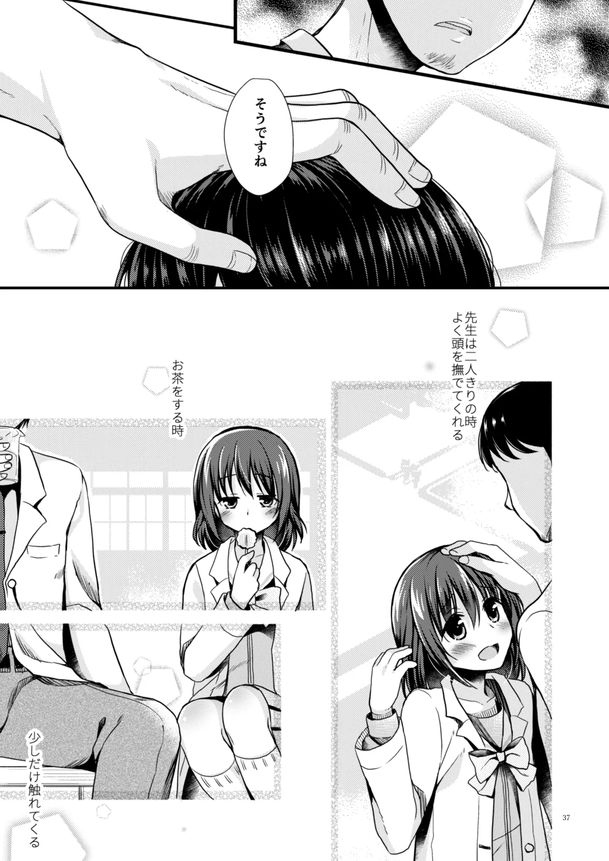 たまかけ屋 総集編 Page.36