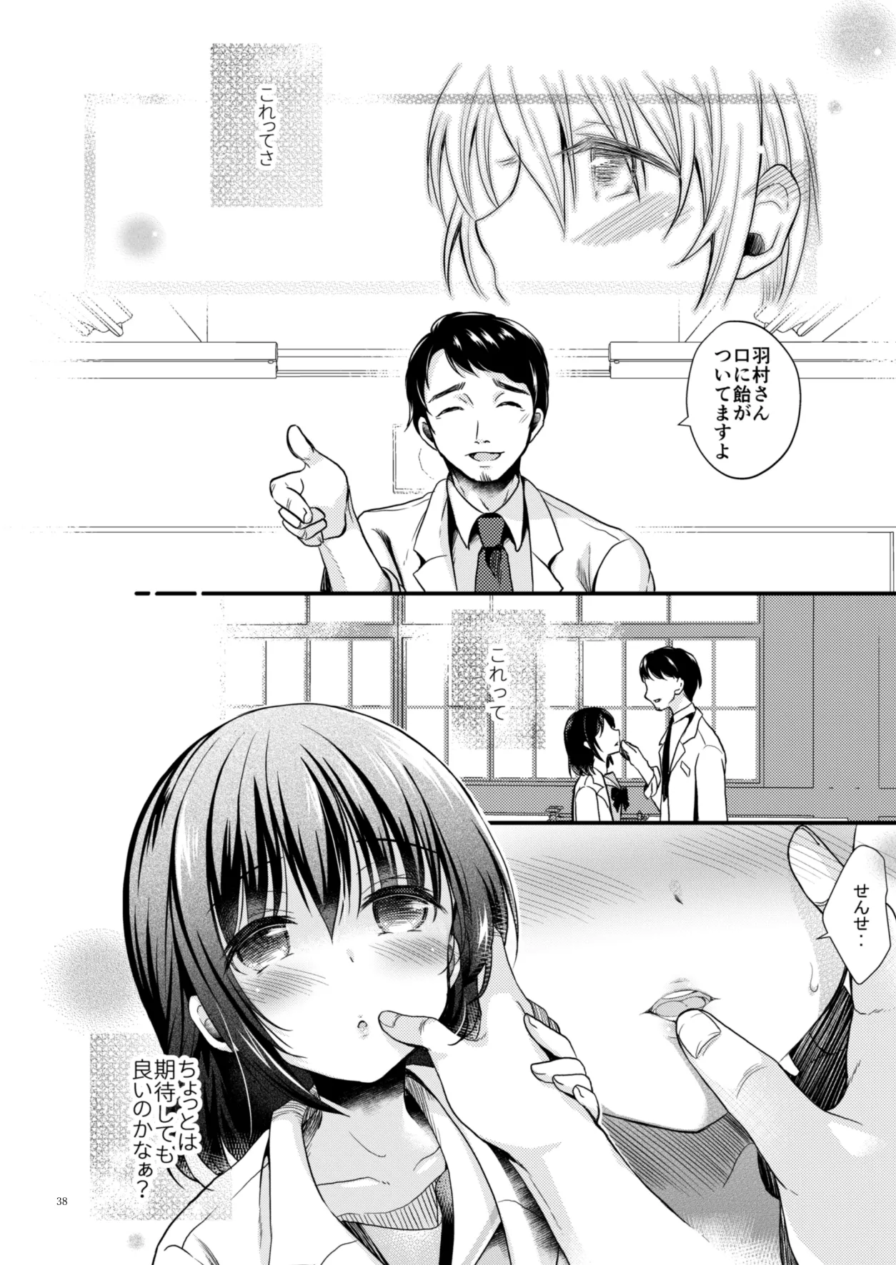 たまかけ屋 総集編 Page.37