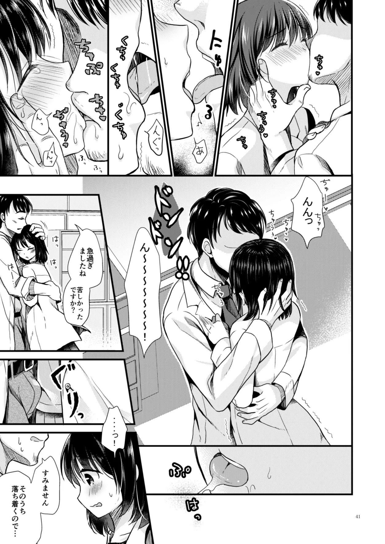 たまかけ屋 総集編 Page.40