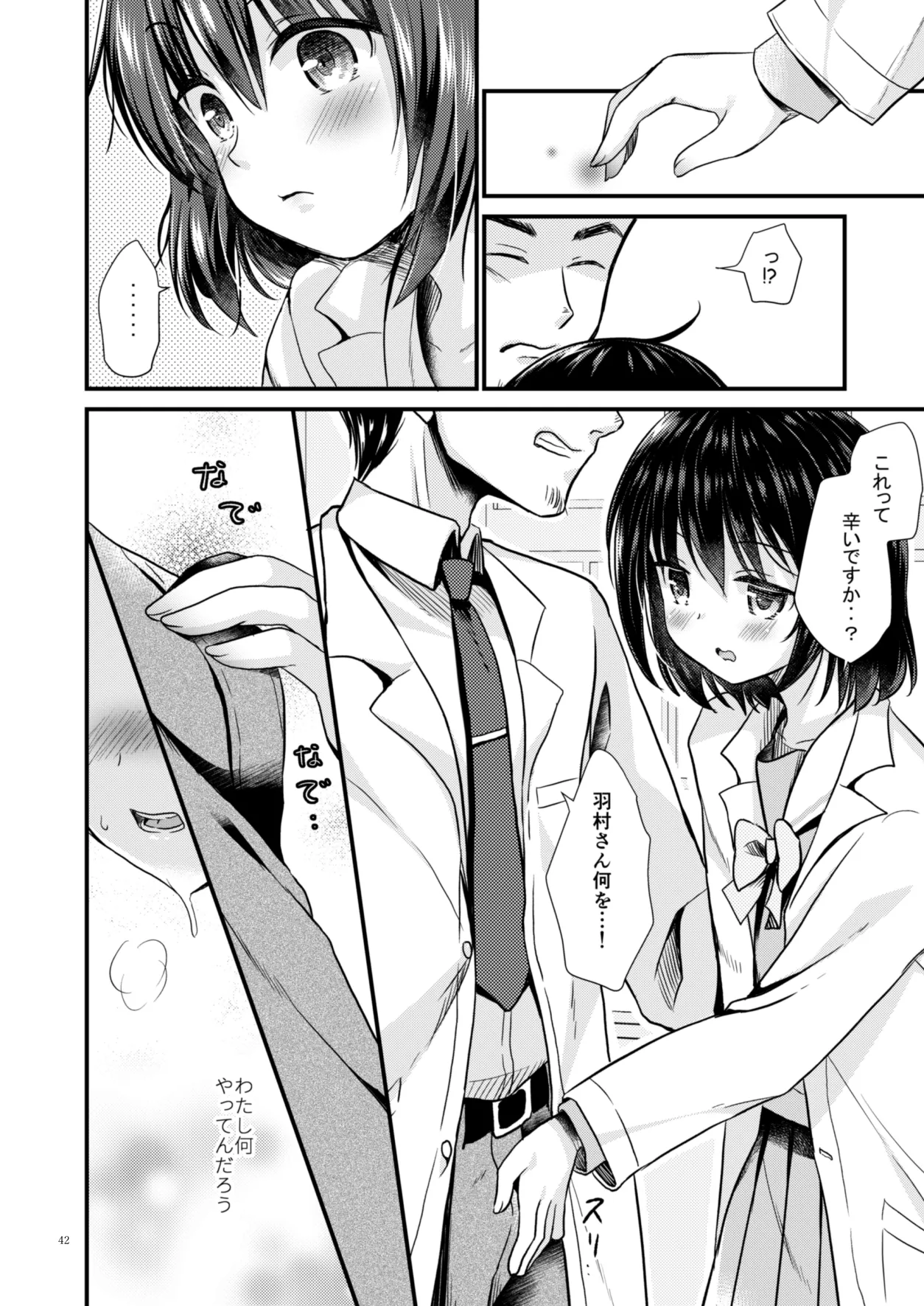 たまかけ屋 総集編 Page.41