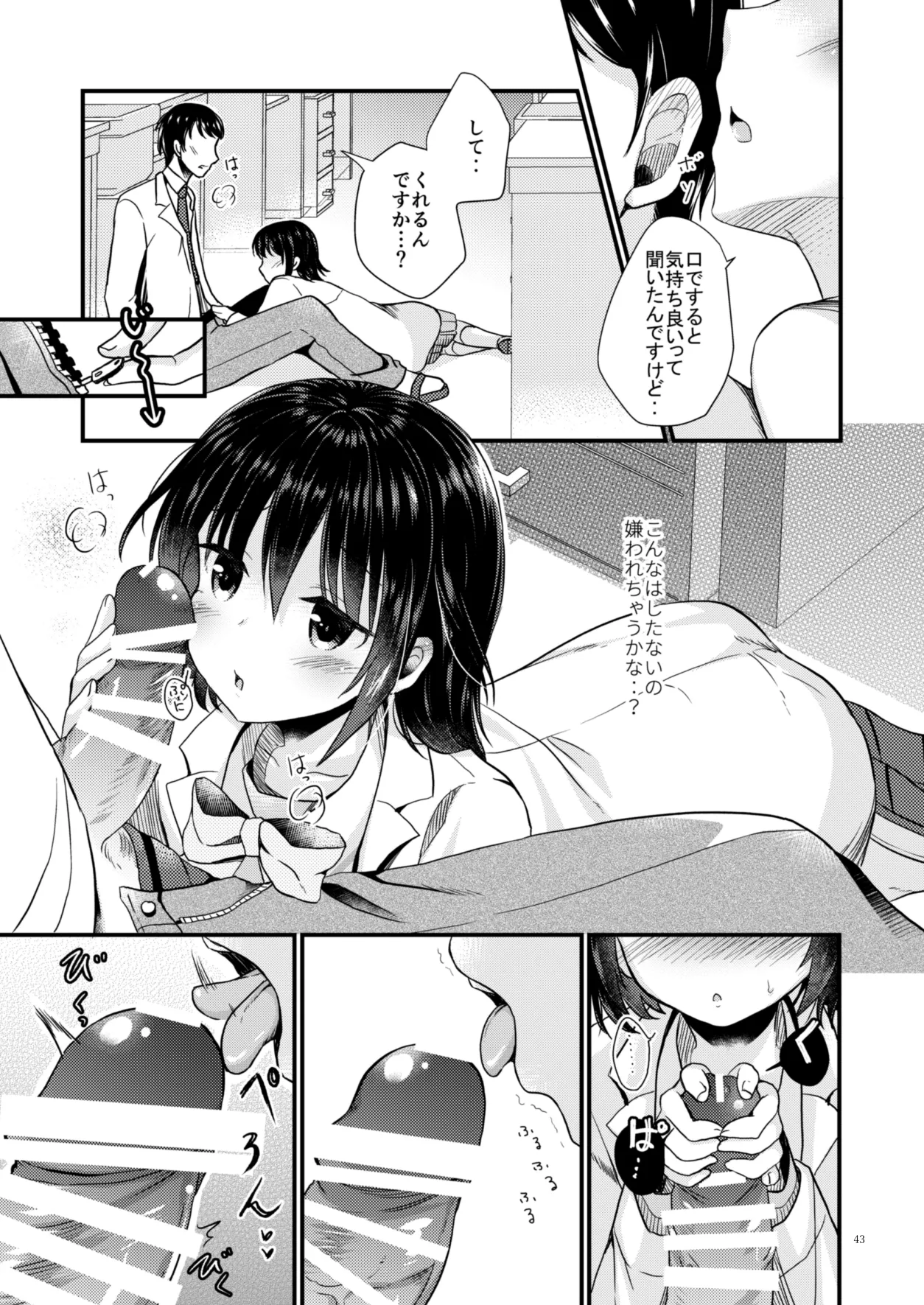 たまかけ屋 総集編 Page.42