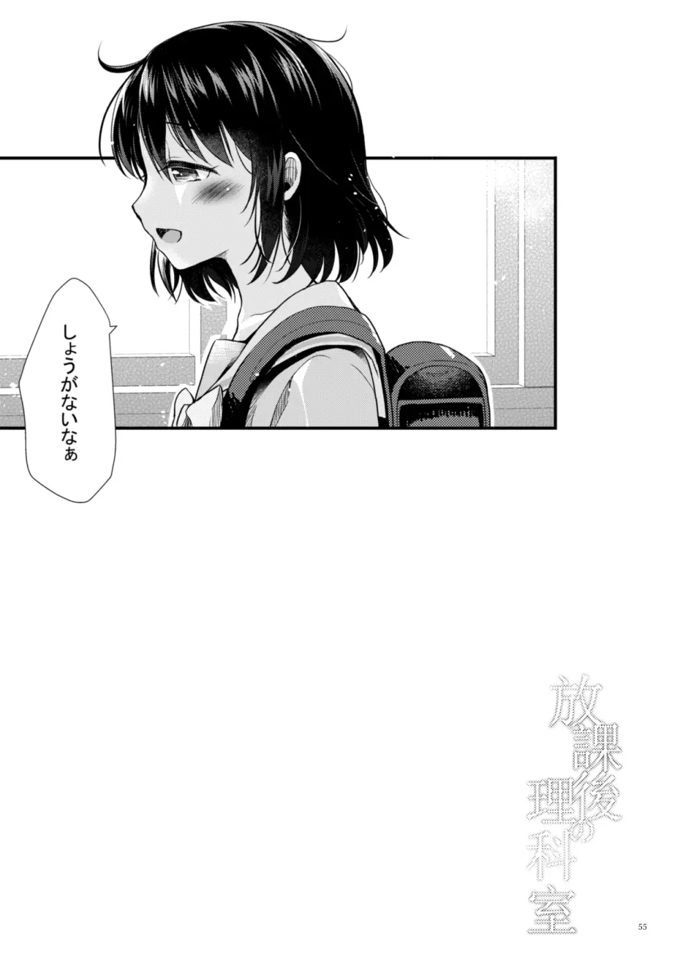 たまかけ屋 総集編 Page.54