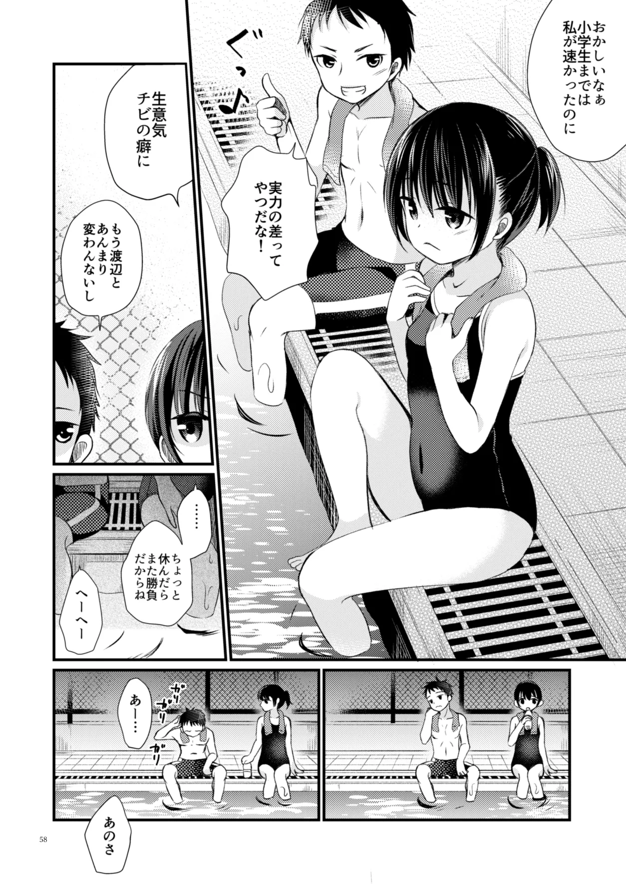 たまかけ屋 総集編 Page.57