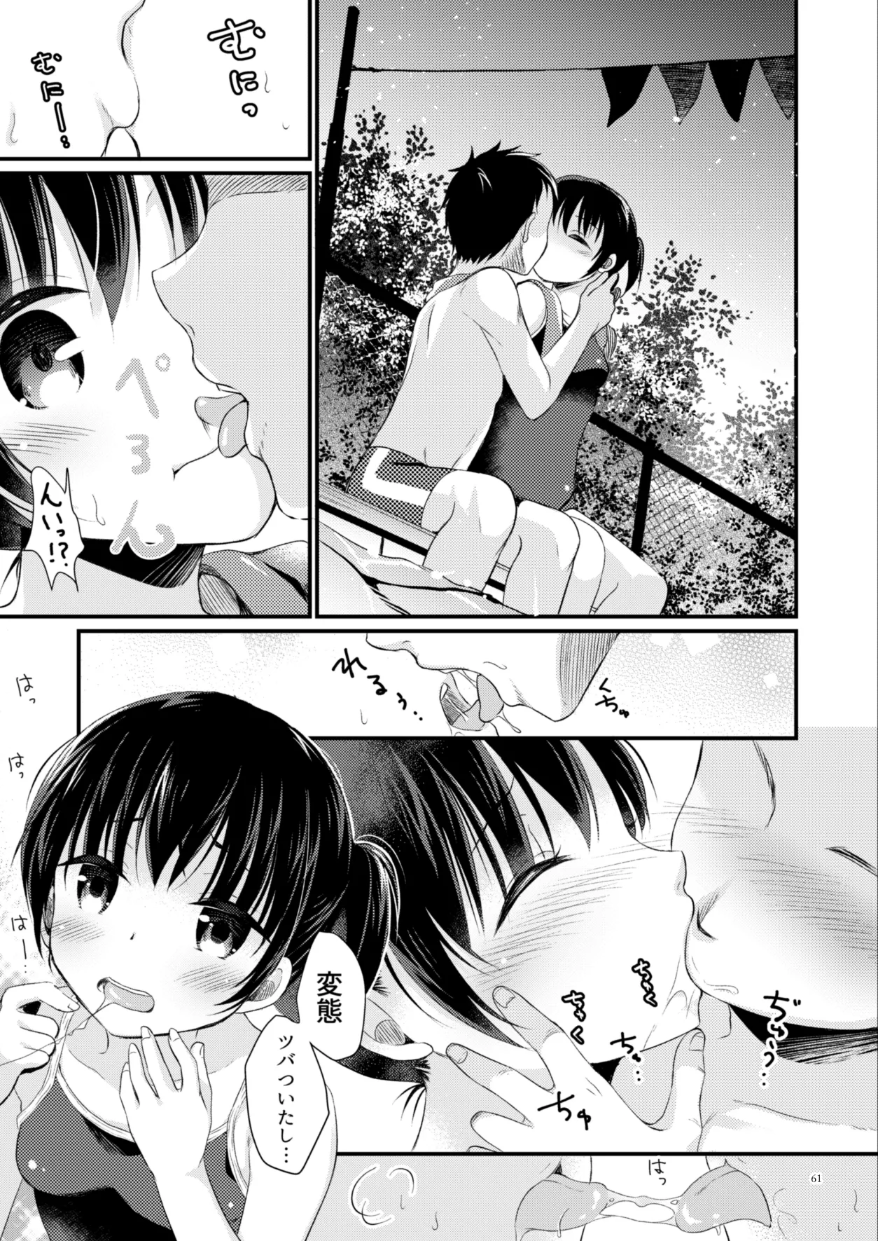 たまかけ屋 総集編 Page.60