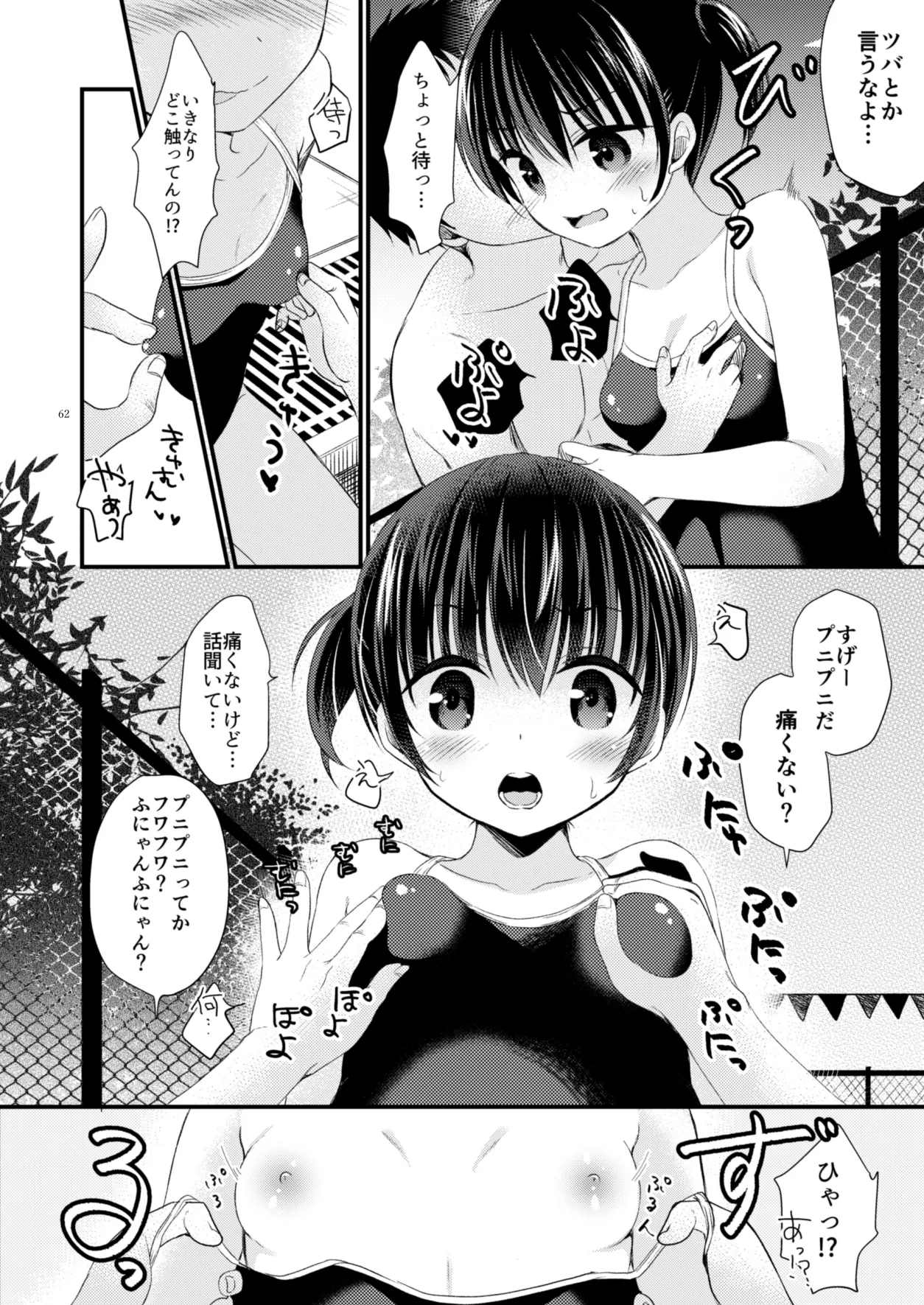 たまかけ屋 総集編 Page.61