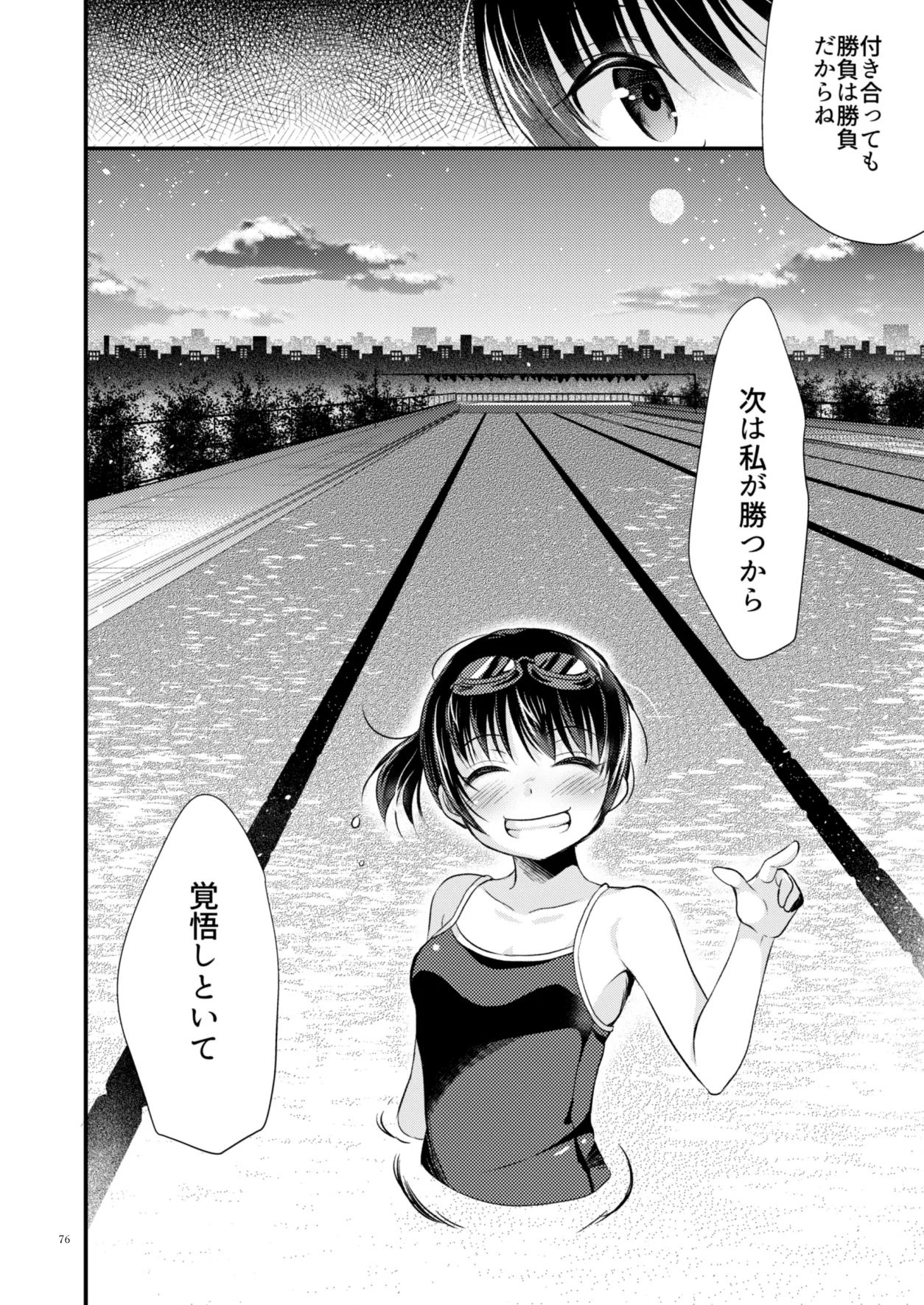 たまかけ屋 総集編 Page.75