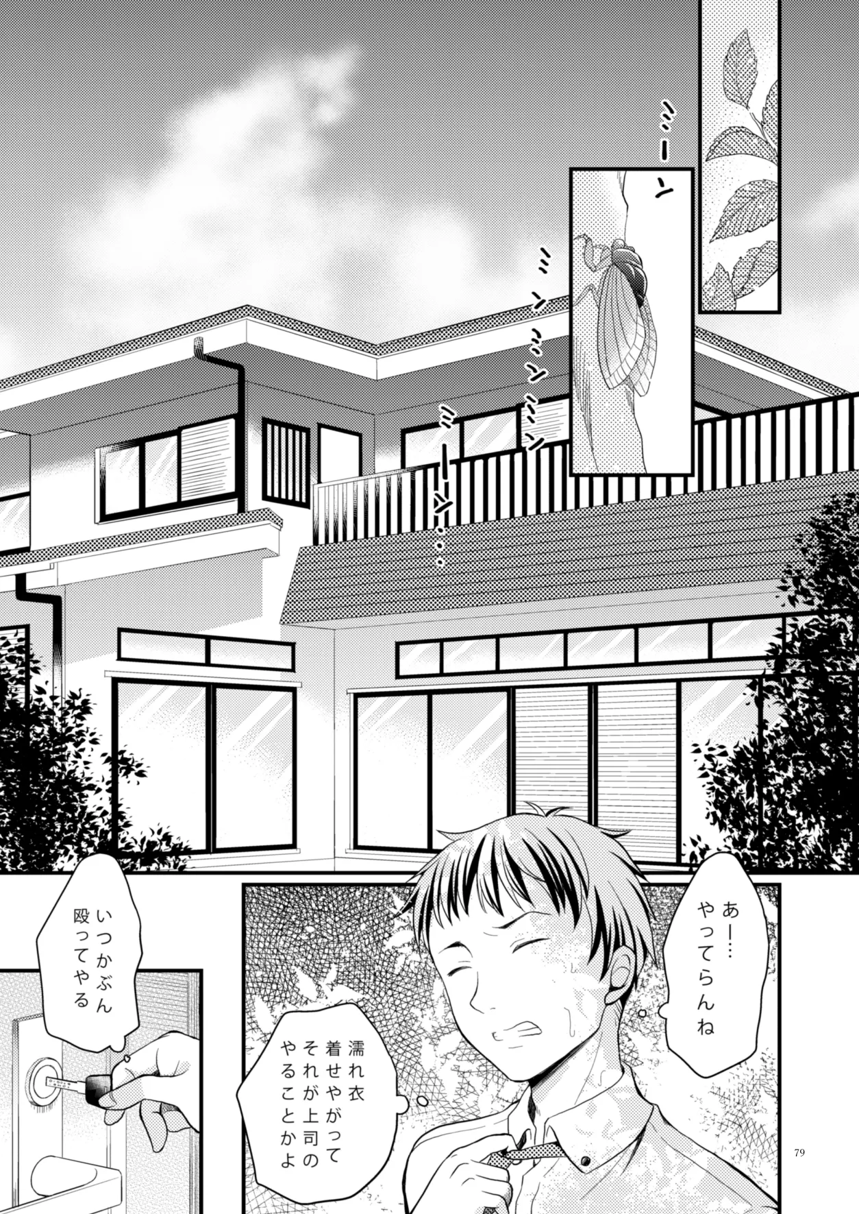 たまかけ屋 総集編 Page.78