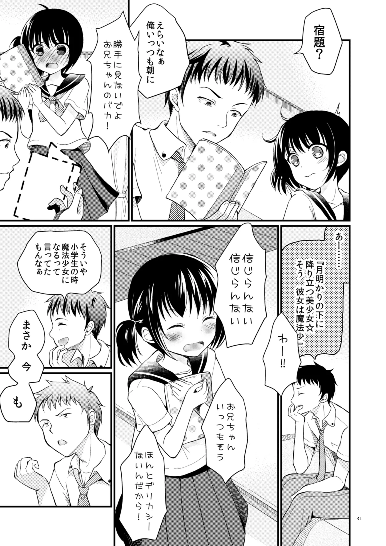 たまかけ屋 総集編 Page.80