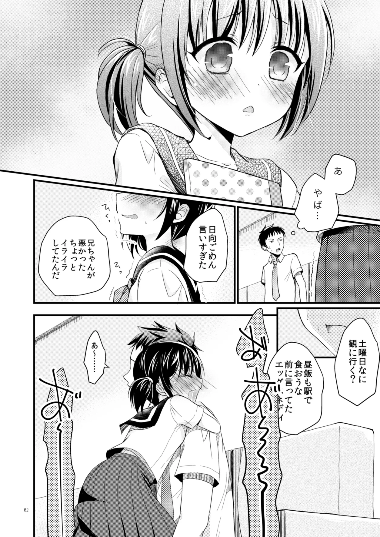 たまかけ屋 総集編 Page.81