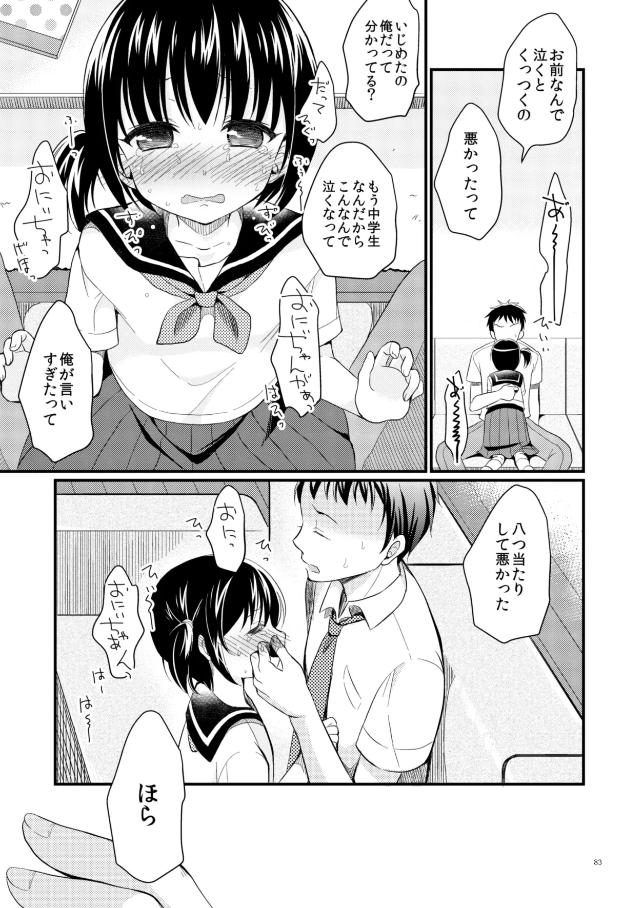 たまかけ屋 総集編 Page.82