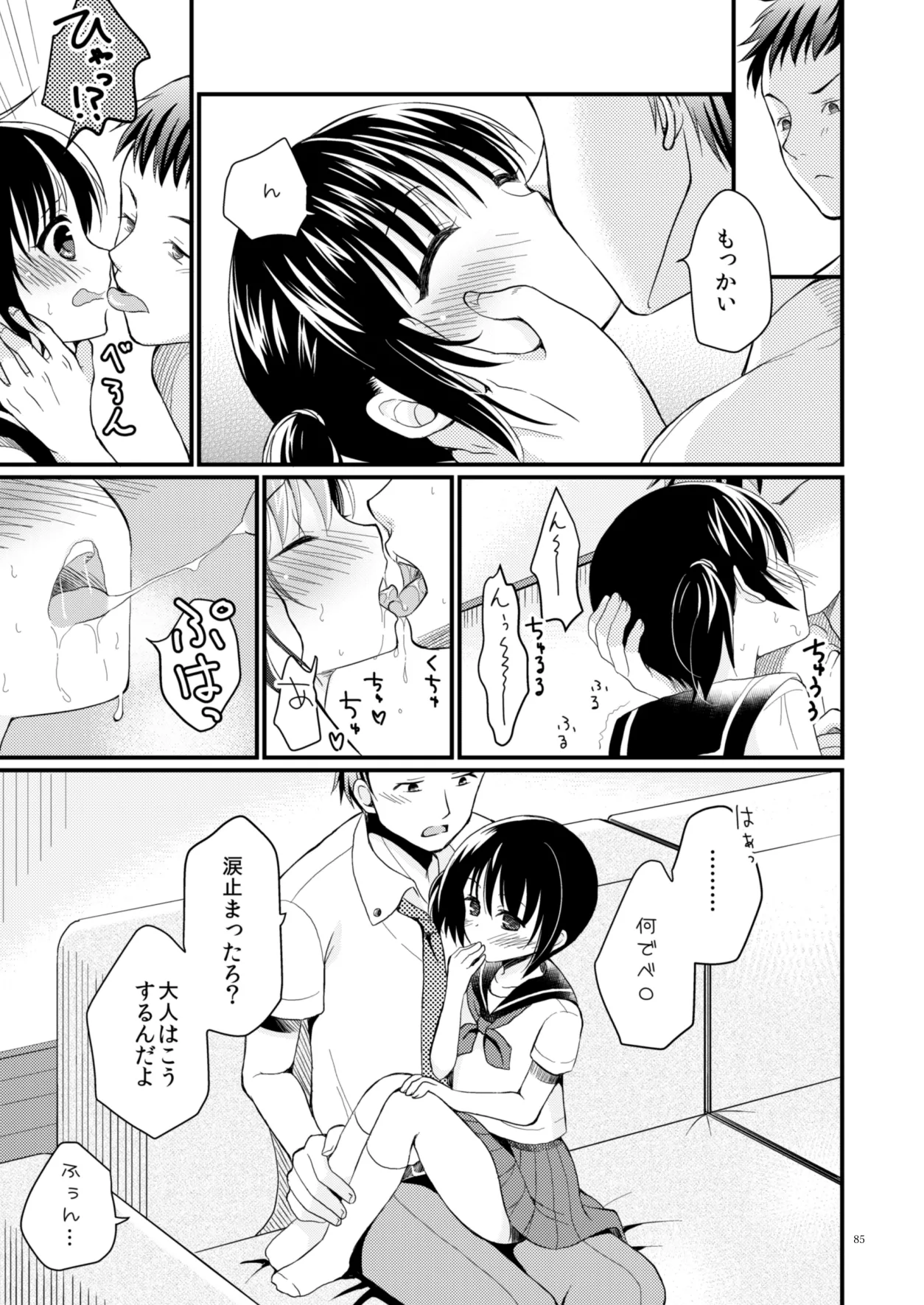 たまかけ屋 総集編 Page.84