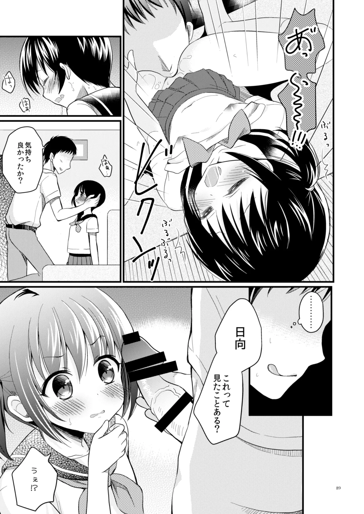 たまかけ屋 総集編 Page.88