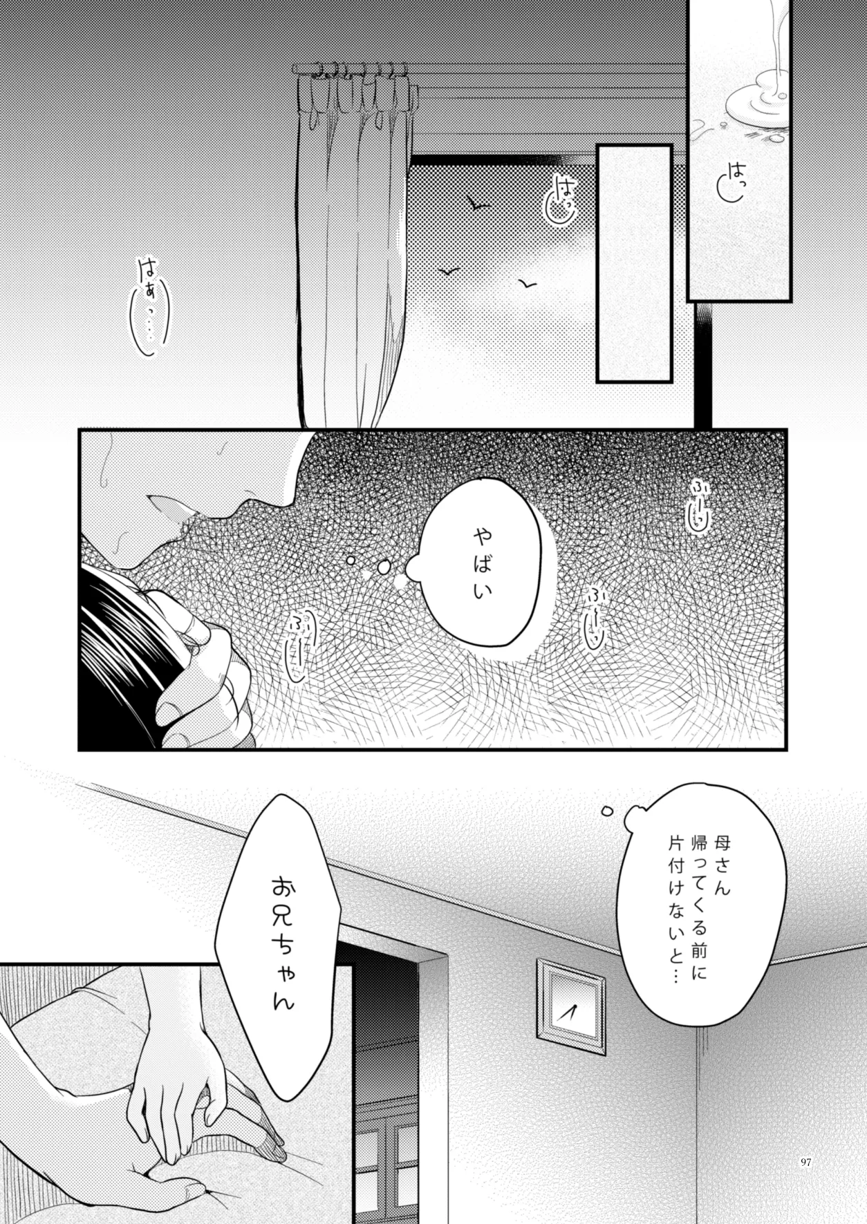 たまかけ屋 総集編 Page.96