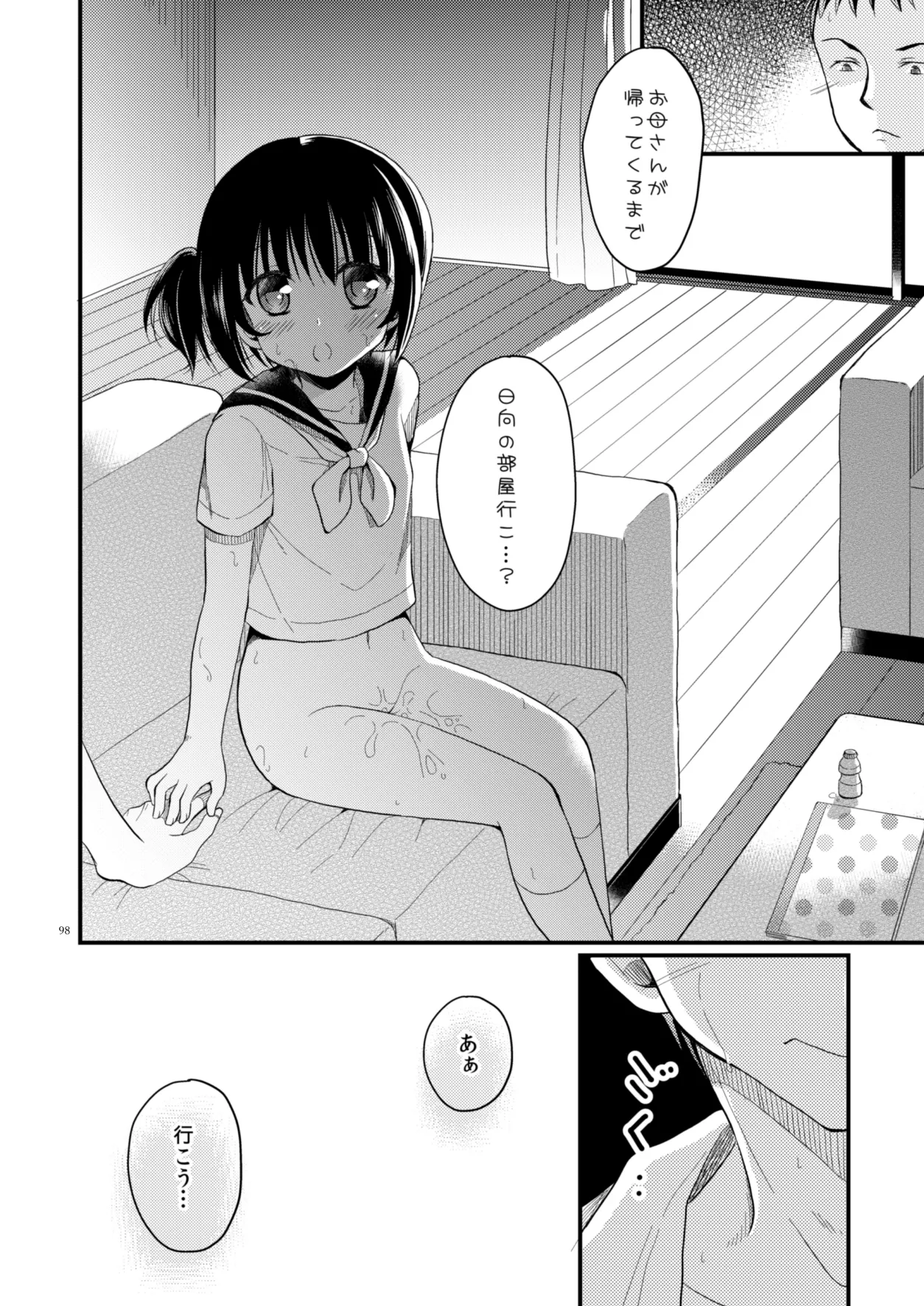 たまかけ屋 総集編 Page.97