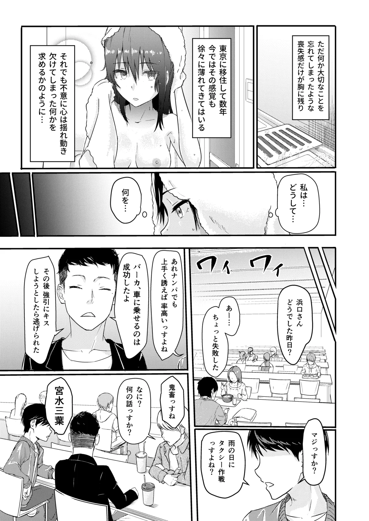 Mitsuha〜Netorare〜総集編 デジタル完全版 Page.10