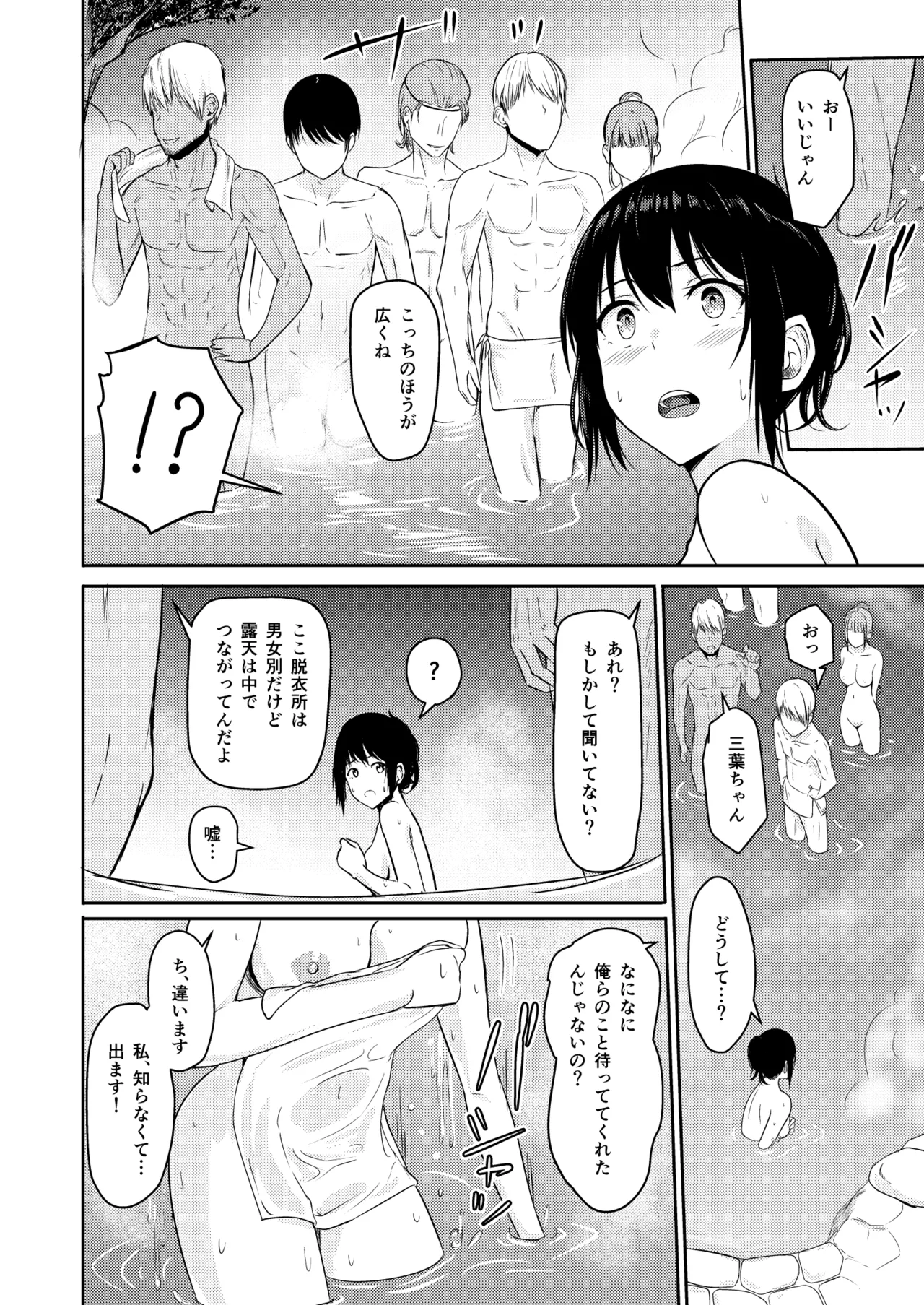 Mitsuha〜Netorare〜総集編 デジタル完全版 Page.101