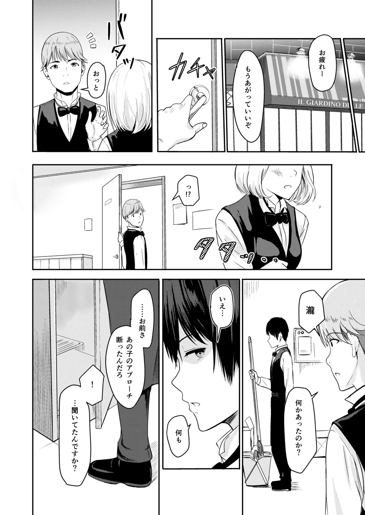 Mitsuha〜Netorare〜総集編 デジタル完全版 Page.105